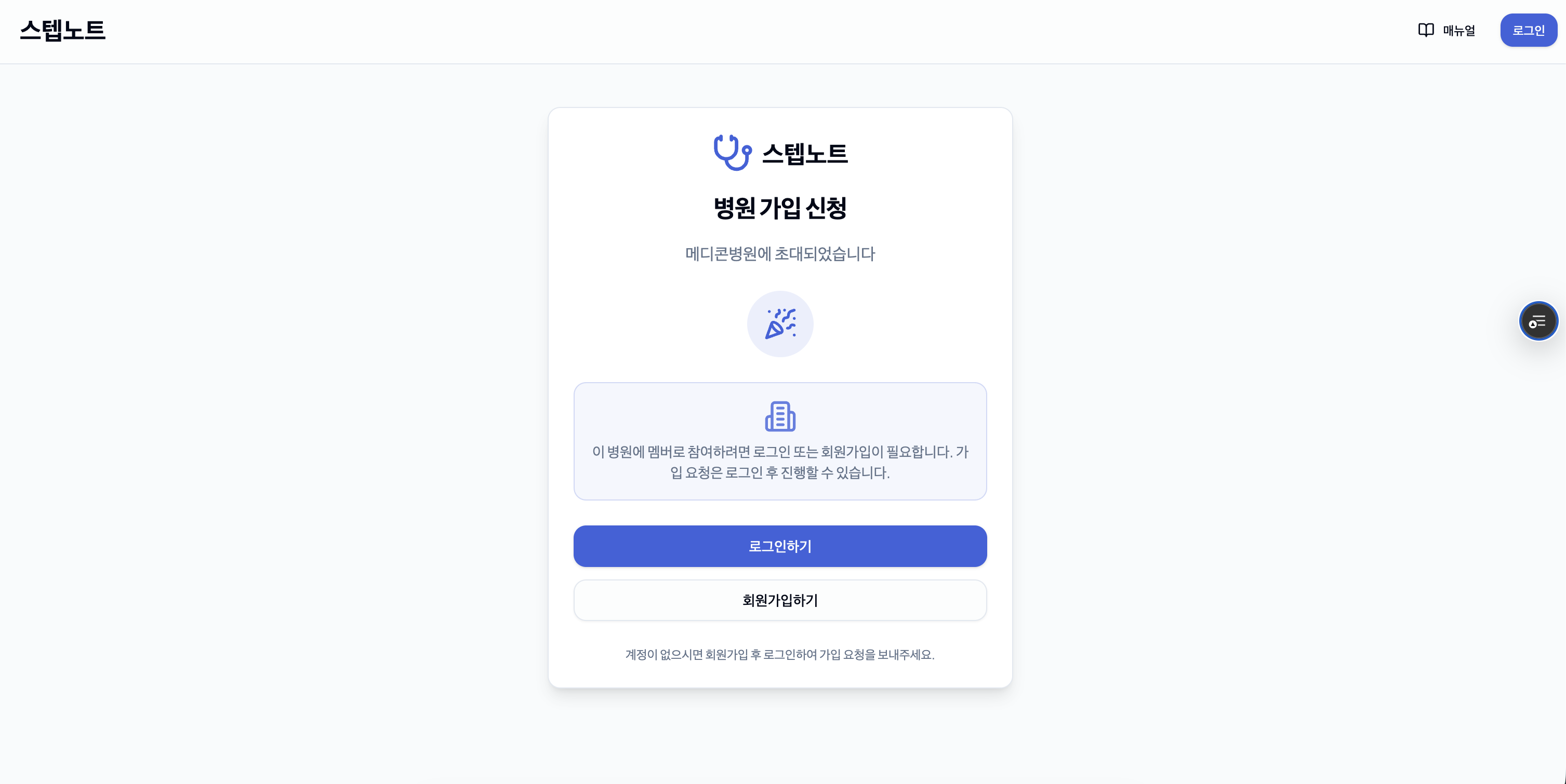 가입·로그인 화면