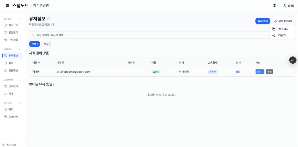 가입 링크 공유 — 링크 복사