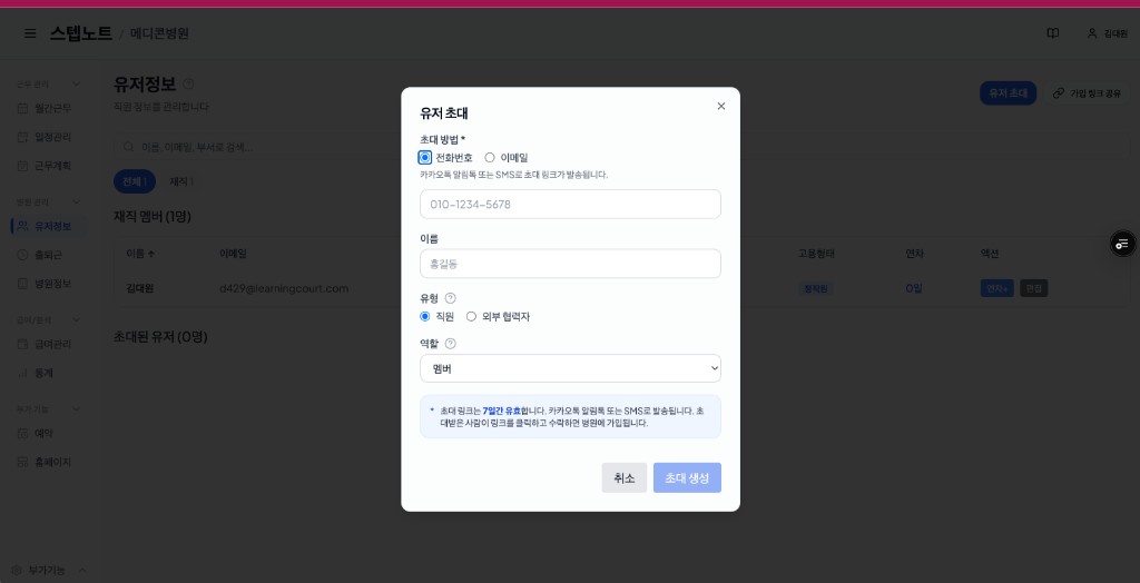 유저 초대 모달