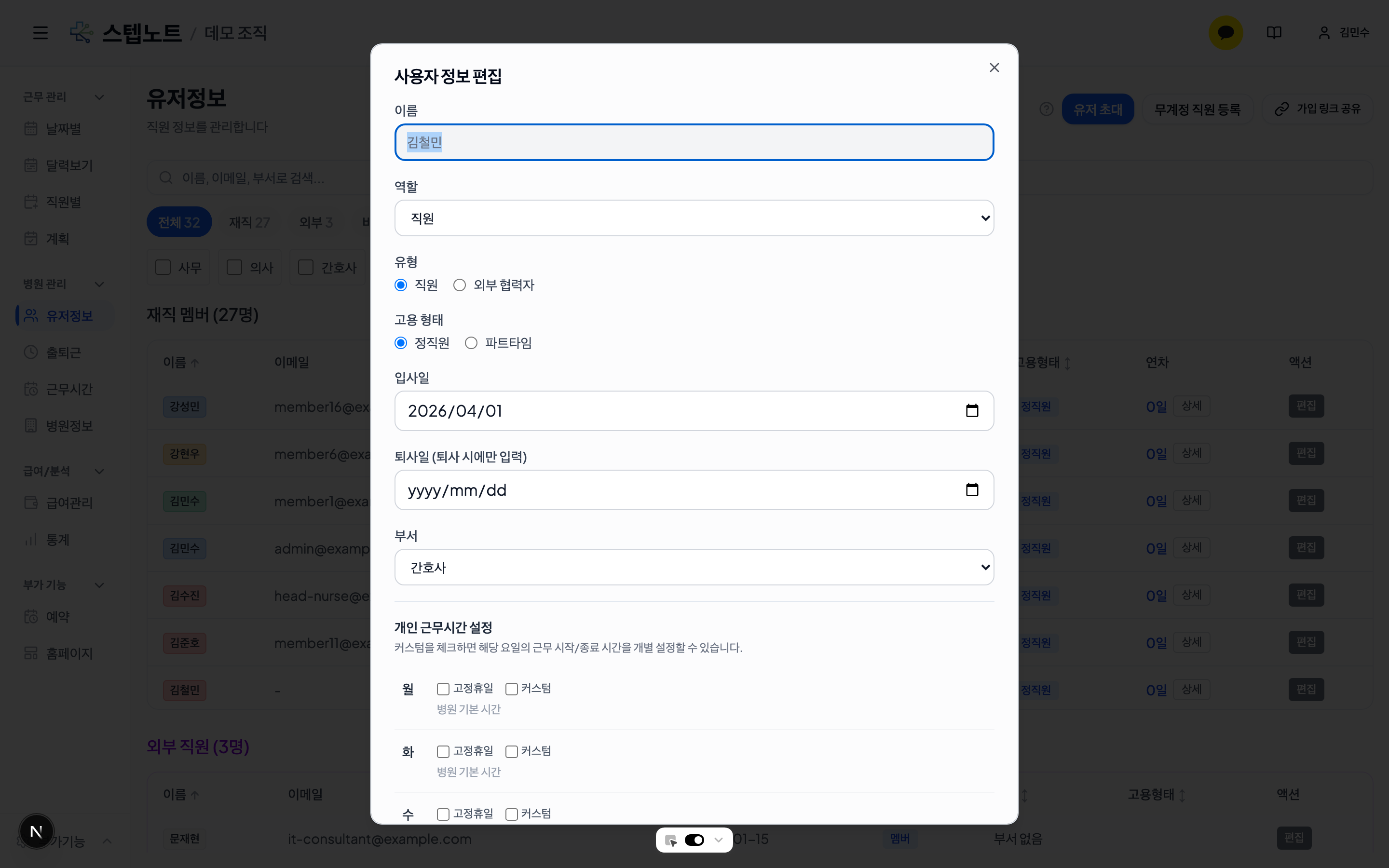 사용자 정보 편집 — 기본 정보