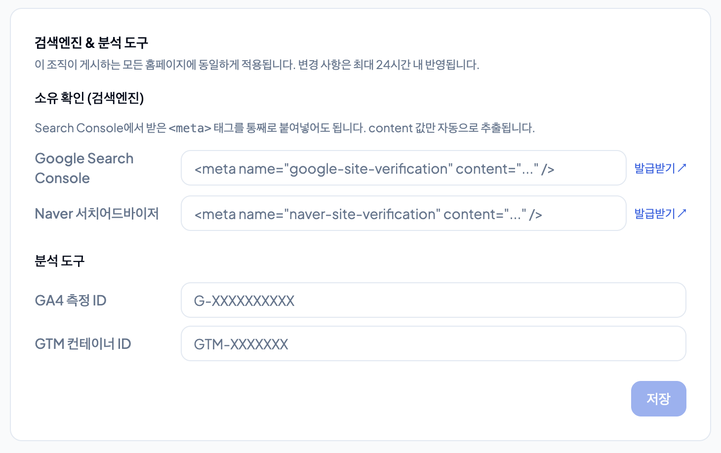 추적 설정 카드