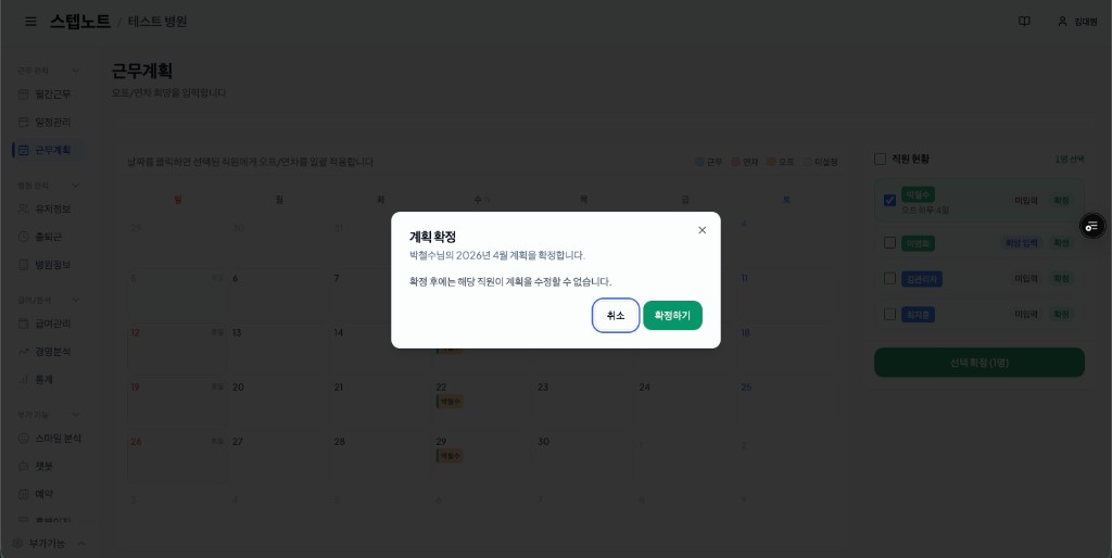 계획 확정 확인