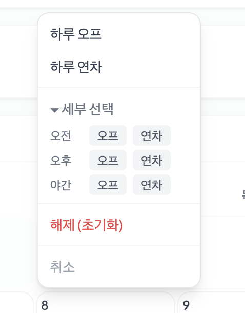 세부 선택