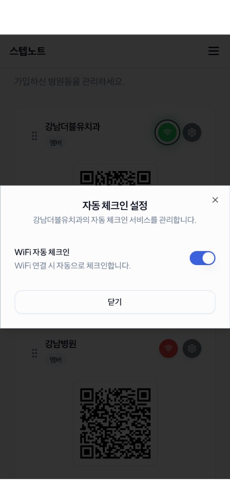 자동 체크인 설정