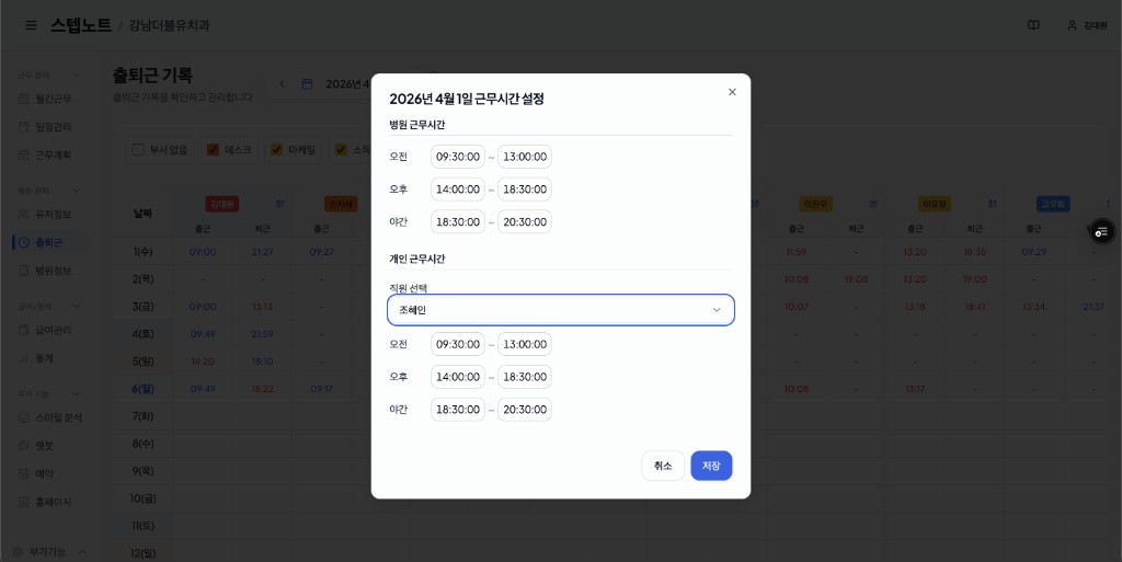 일자·개인 근무시간 커스텀