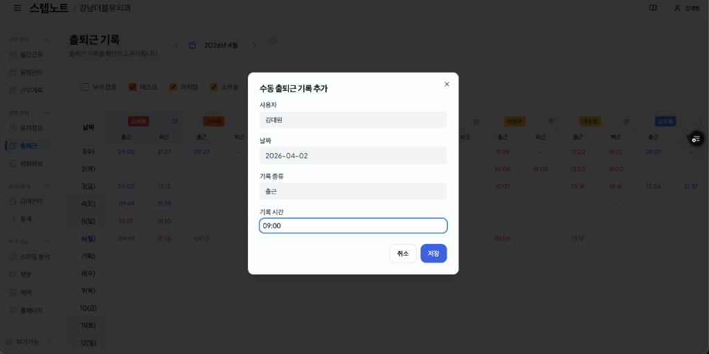 수동 출퇴근 모달