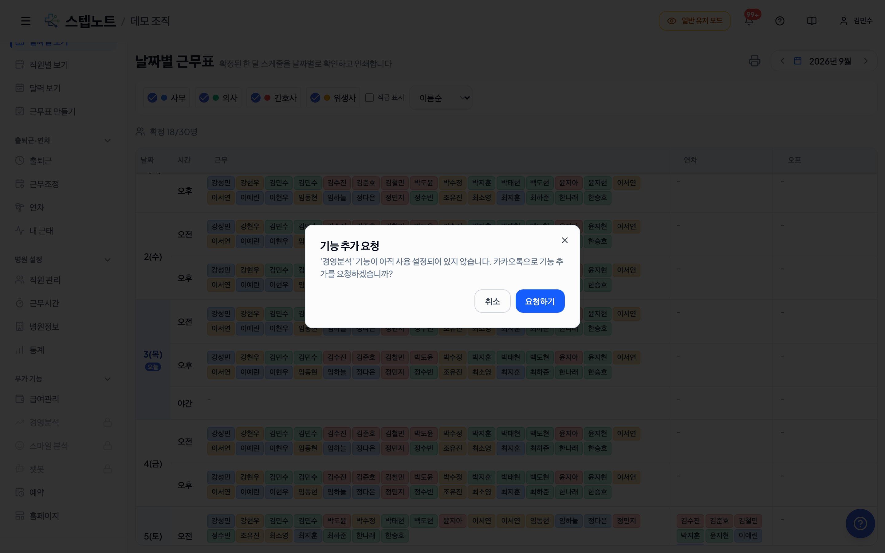 기능 추가 요청 확인창