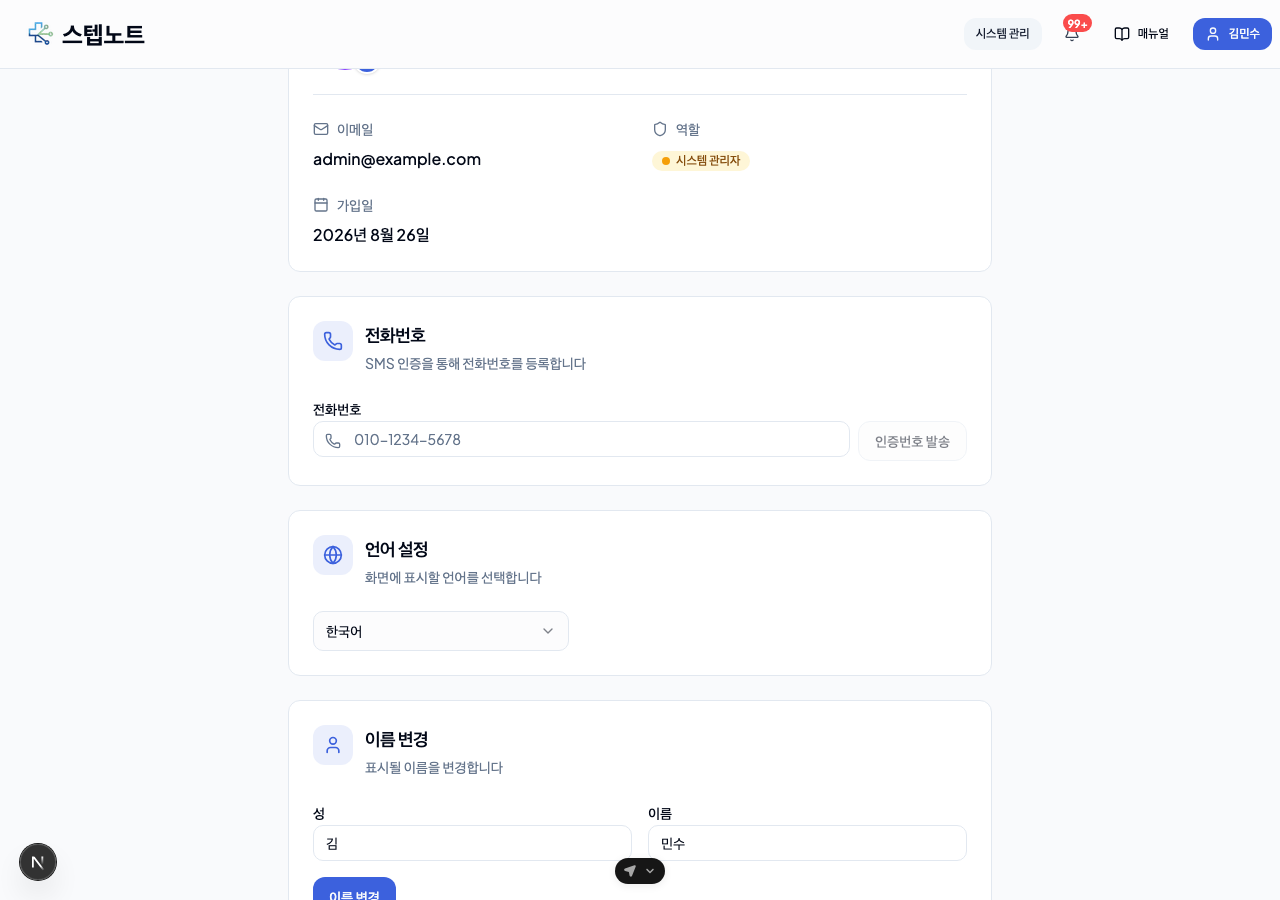 프로필 — 언어 설정 카드