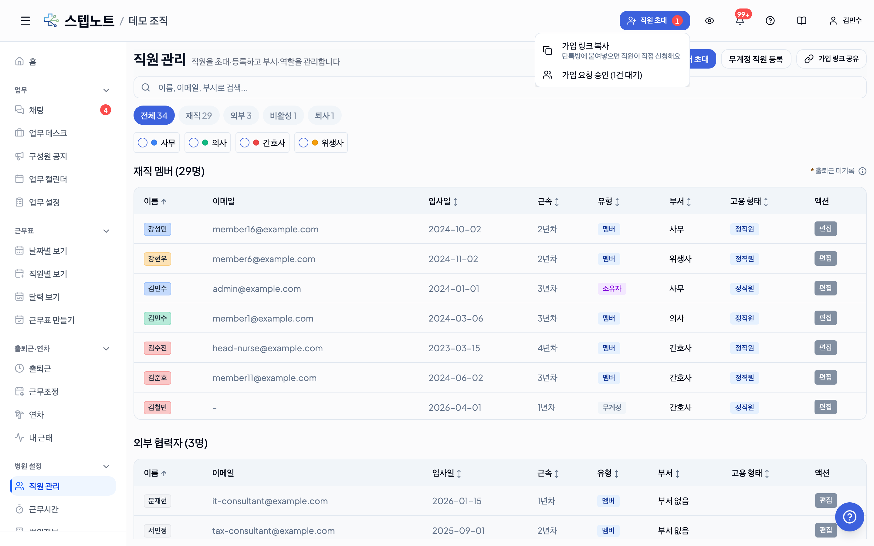 헤더 직원 초대 버튼