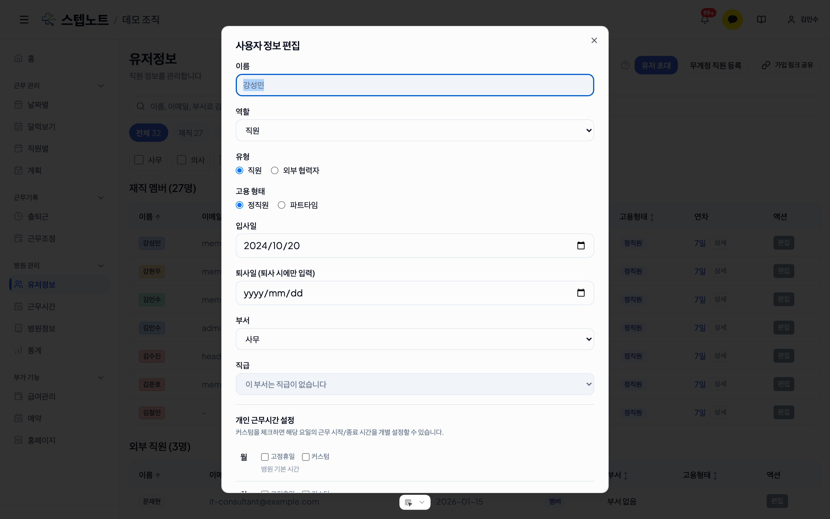 사용자 정보 편집 모달