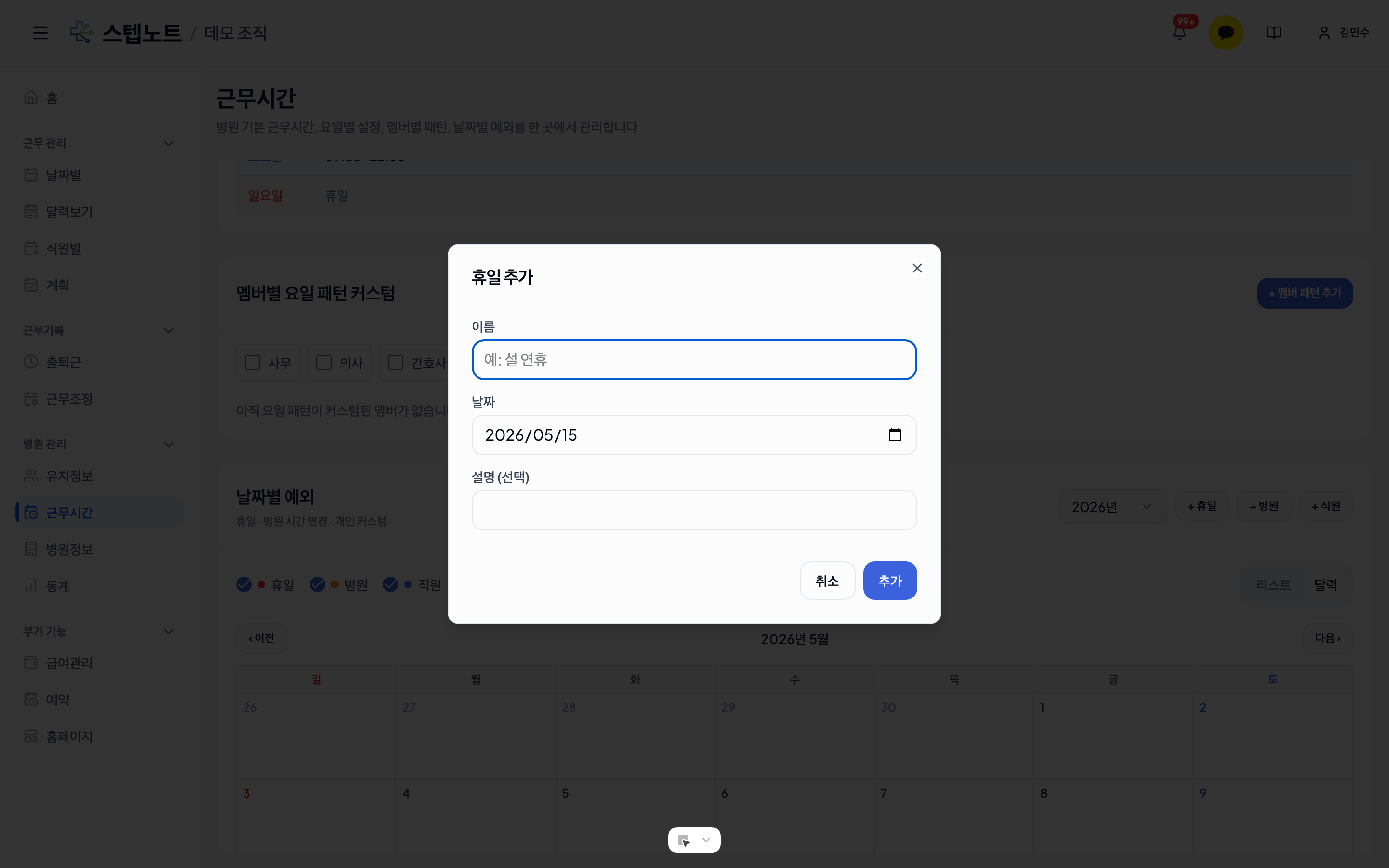 근무시간 설정 다이얼로그