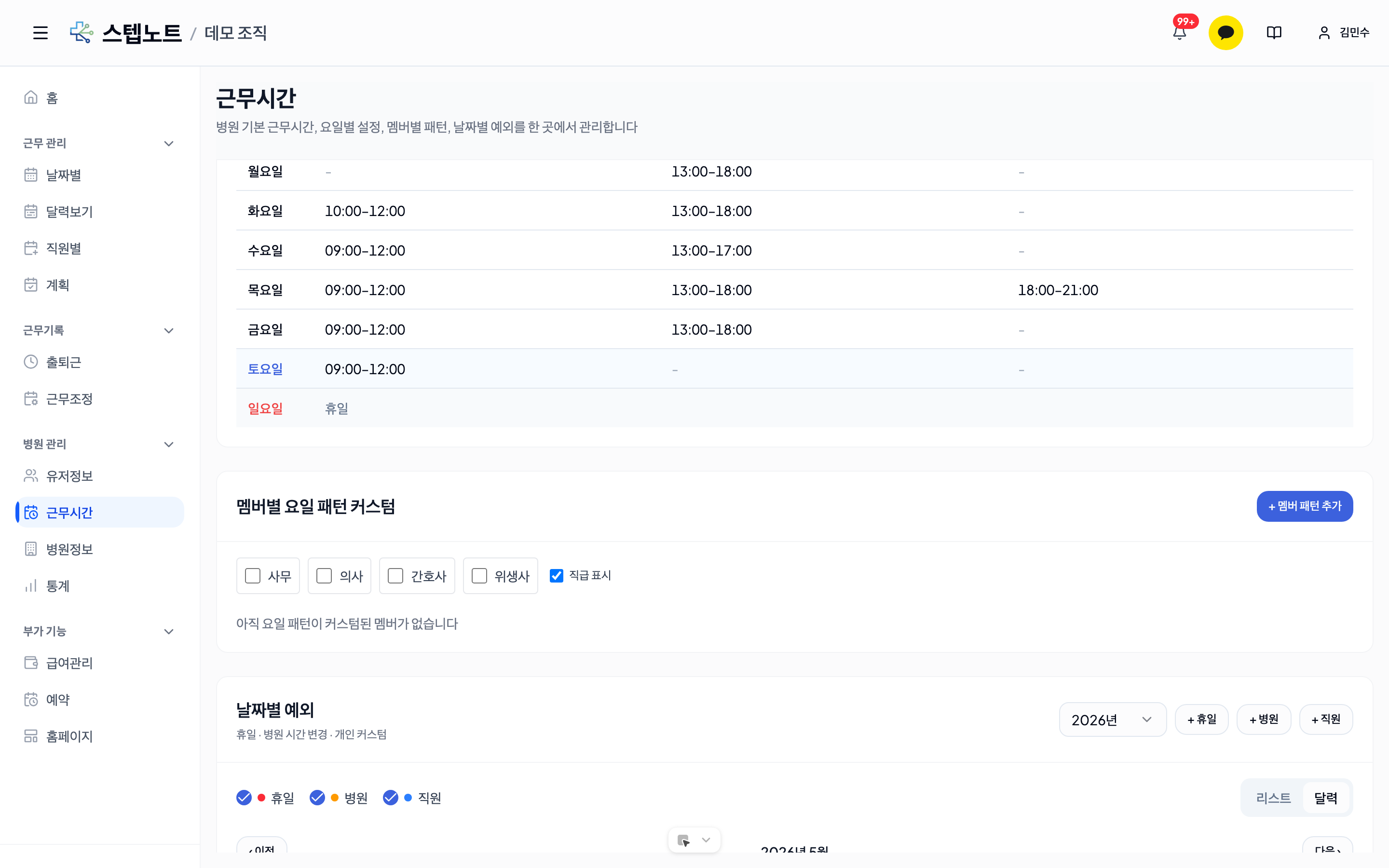 멤버 패턴 — 직급 표시 ON