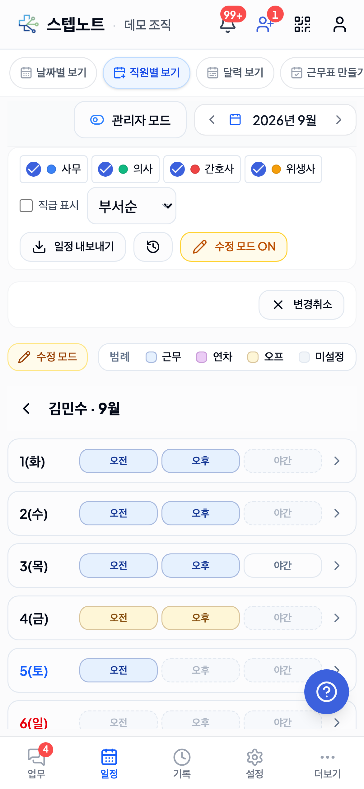 모바일 날짜별 화면
