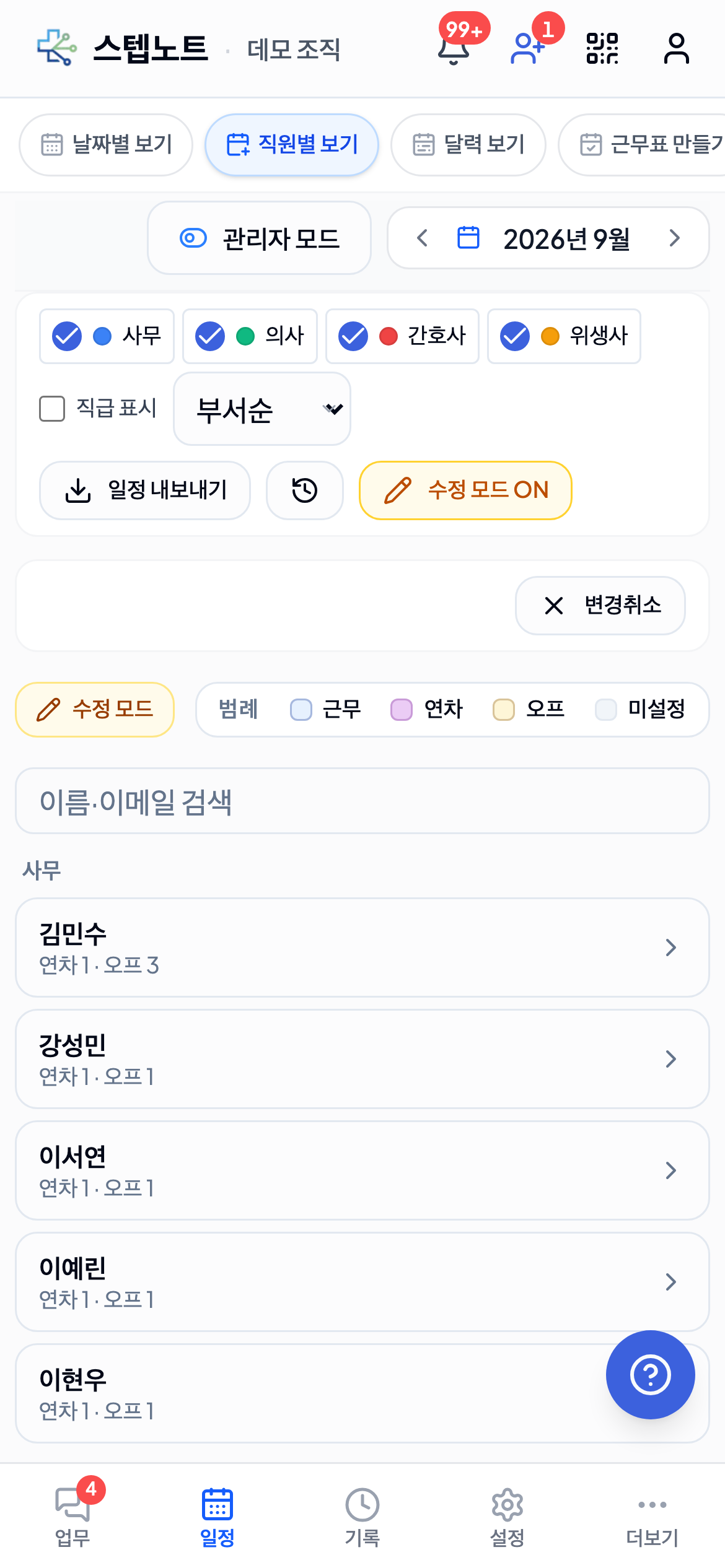 모바일 직원 리스트