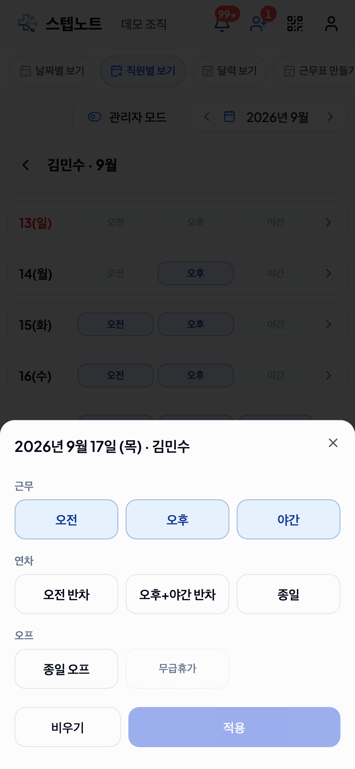 모바일 날짜 편집 시트