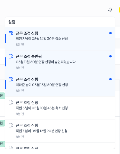 알림센터 드롭다운 — 방금 읽은 알림은 옅은 파란 배경 + 좌측 파란 바 + 우측 파란 점으로 강조