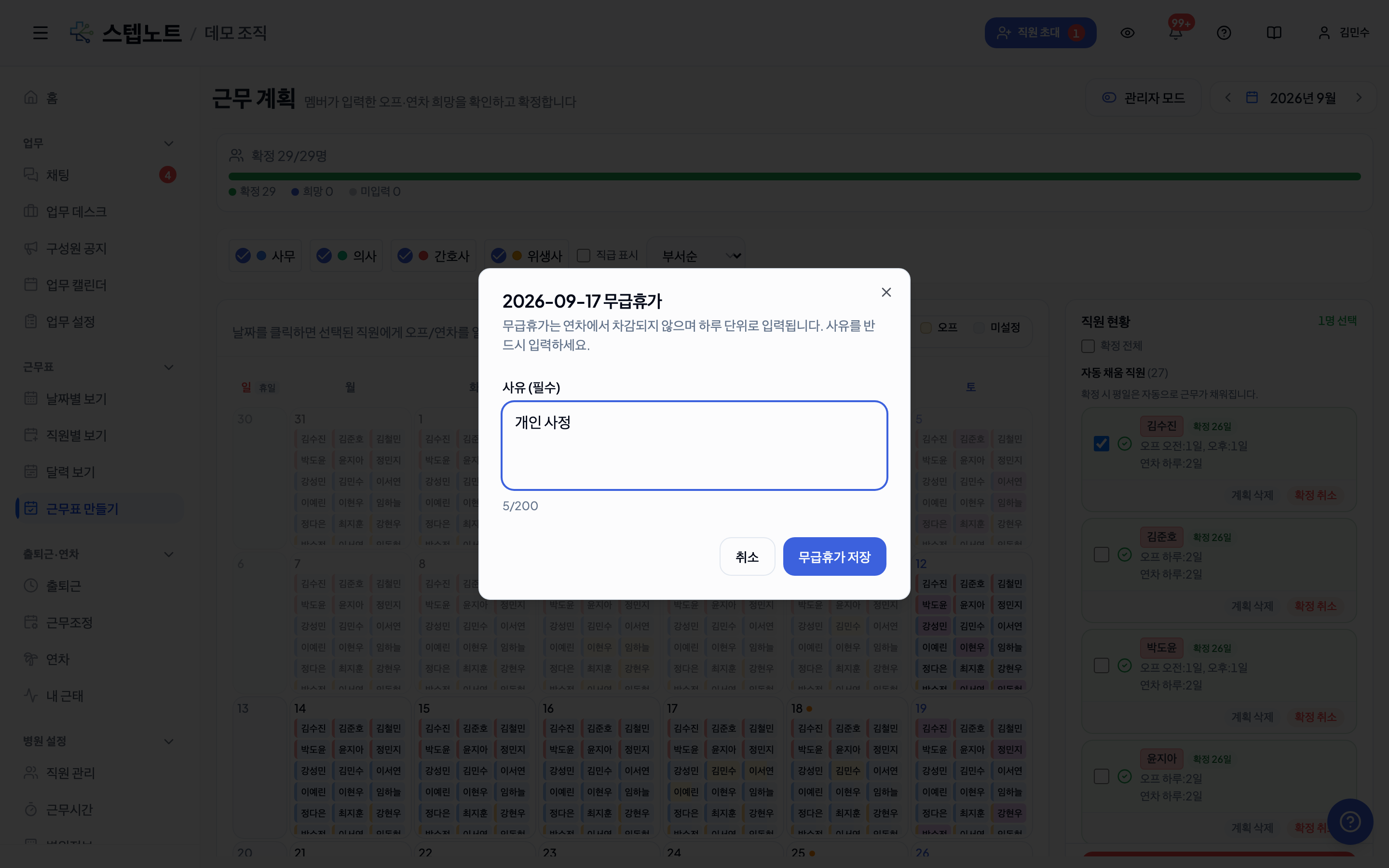 무급휴가 사유 입력 창