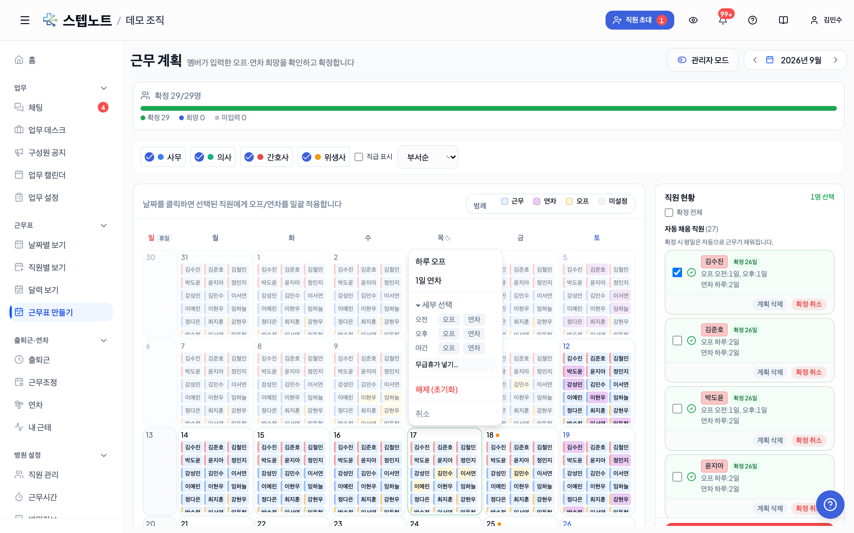 계획 달력 — 세부 선택 팝오버