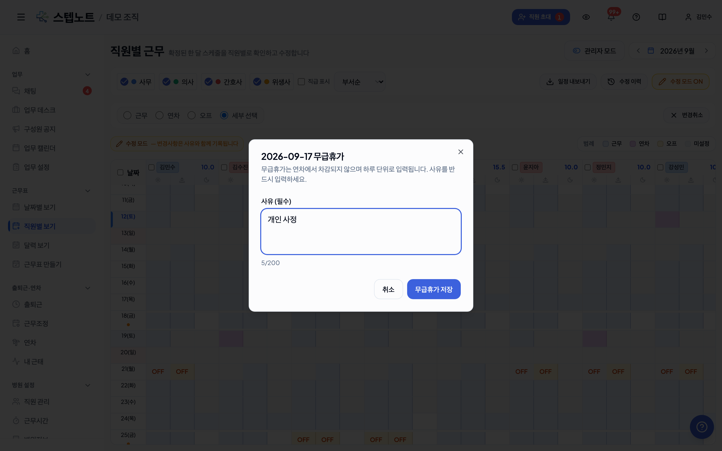 무급휴가 사유 입력 창