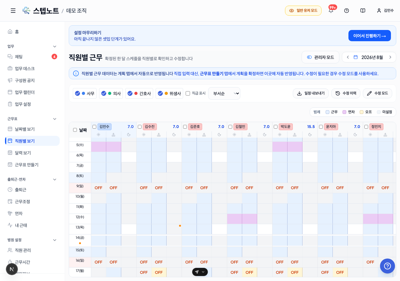 직원별 보기 — 날짜별 커스텀 표시(주황색 점)
