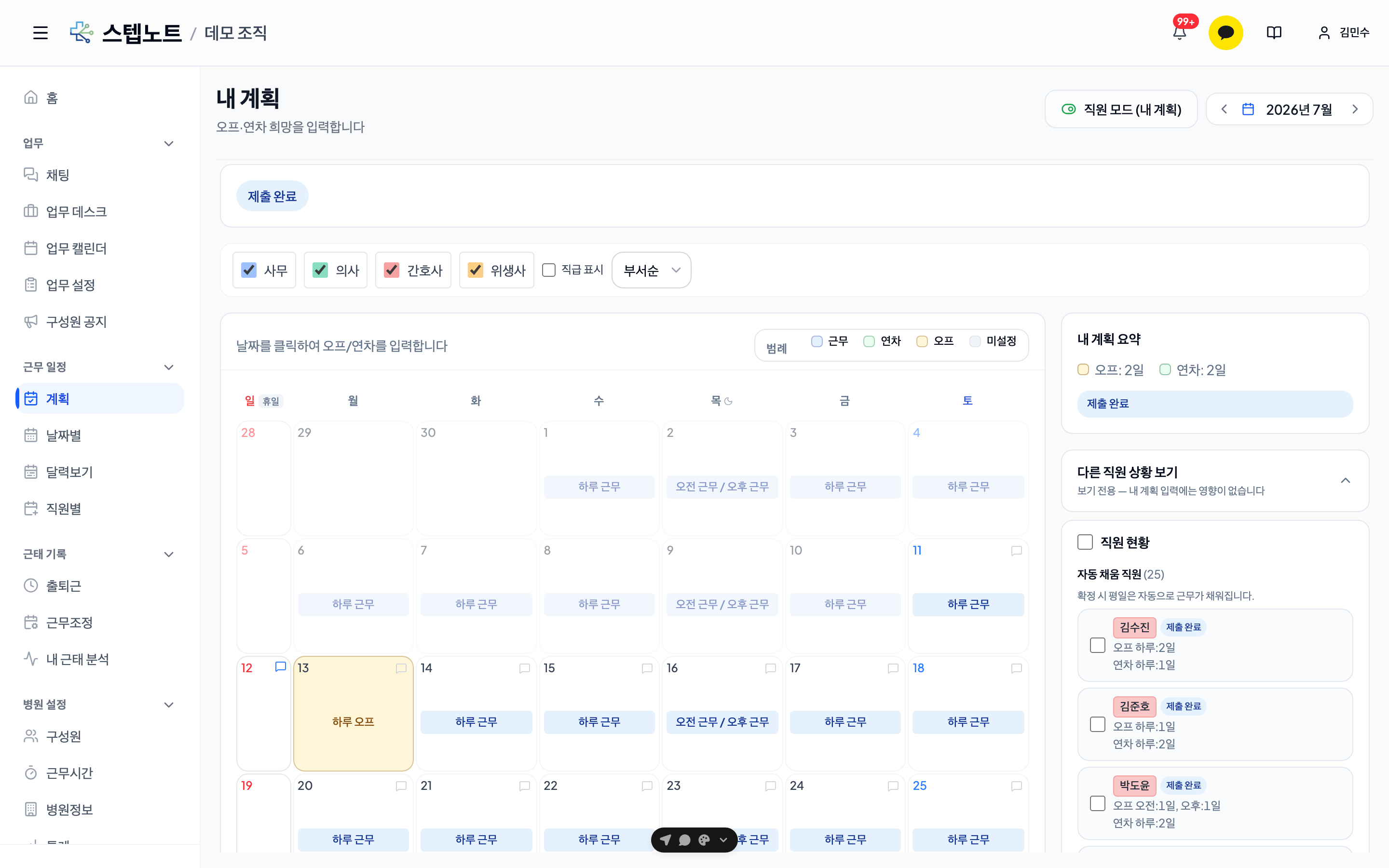 직원 모드 — 다른 직원 상황 보기 펼침