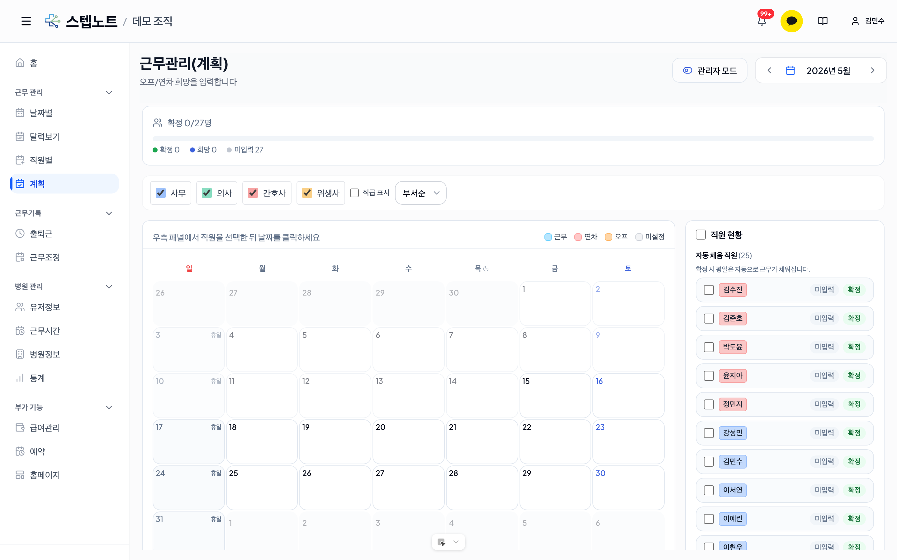 계획 관리자 화면