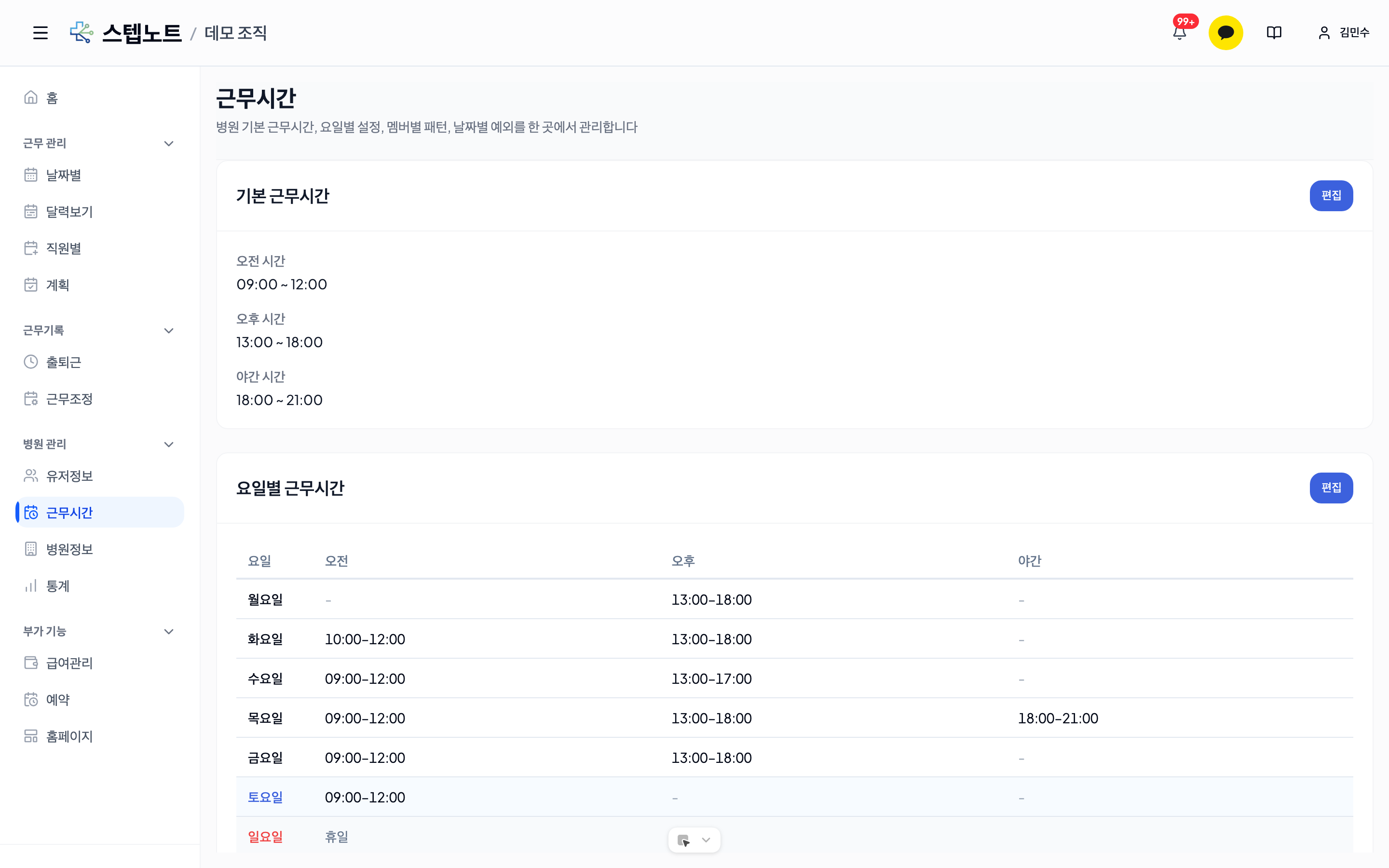 근무시간 탭