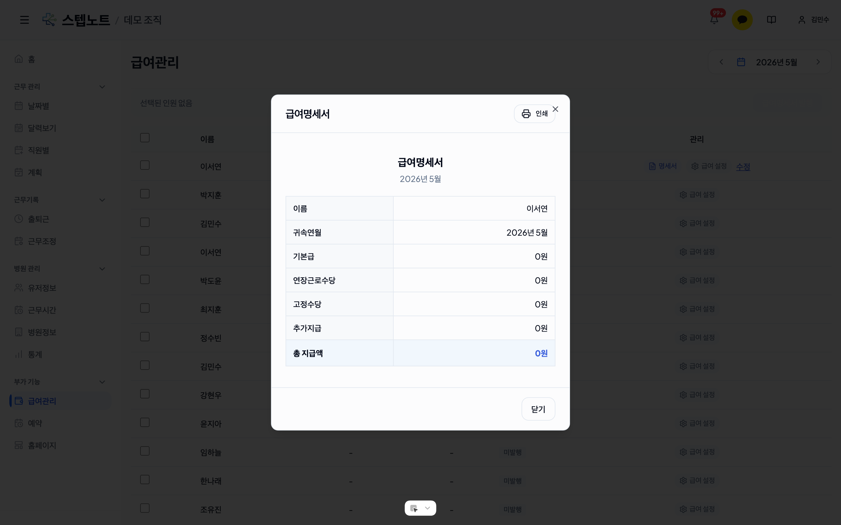 급여명세서 상세 모달