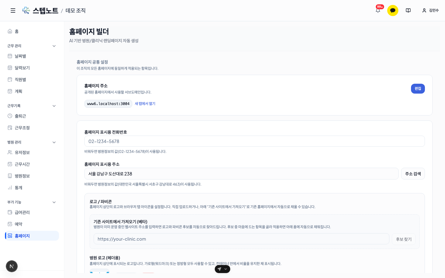 홈페이지 빌더 메인