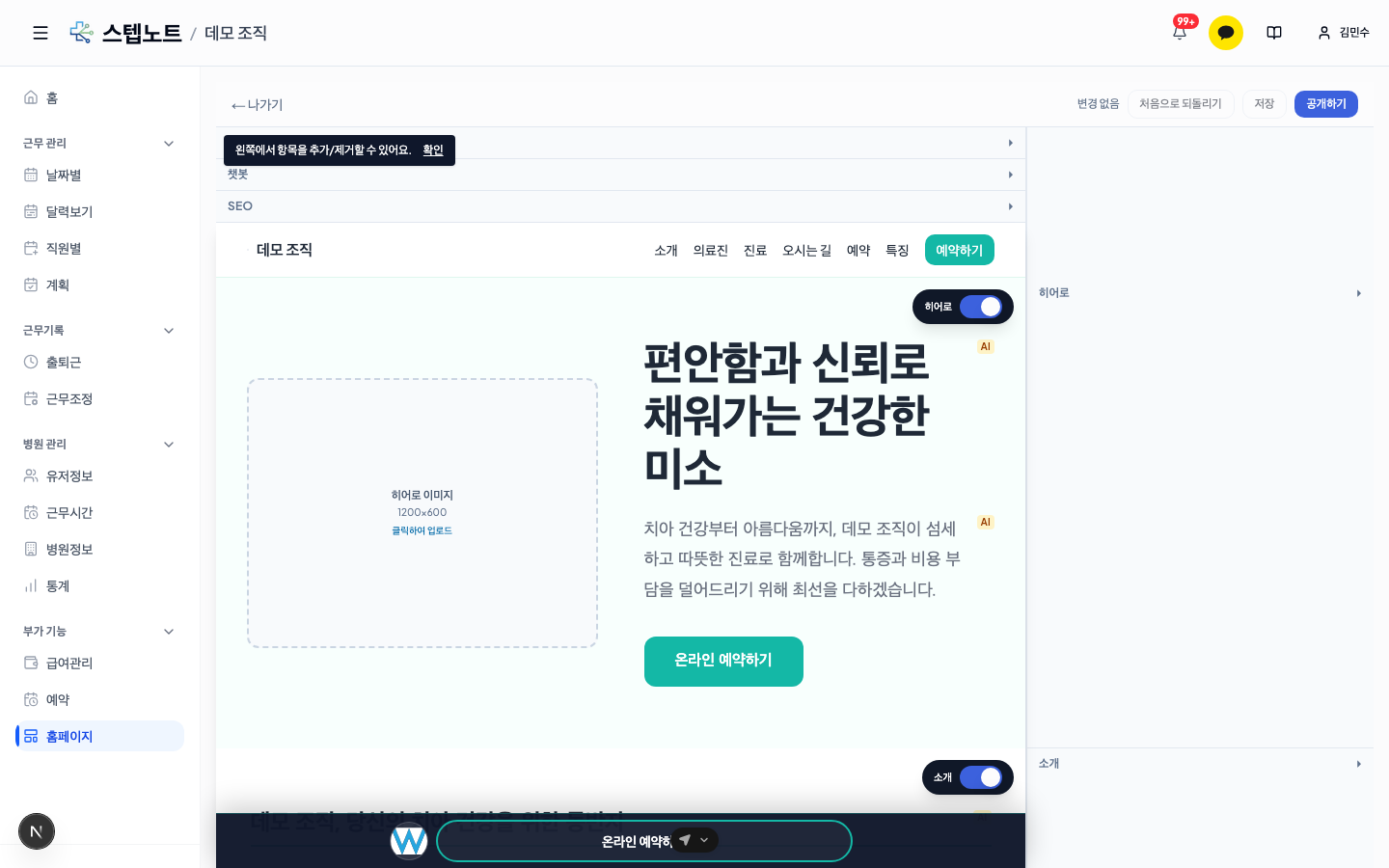 CMS 편집 화면