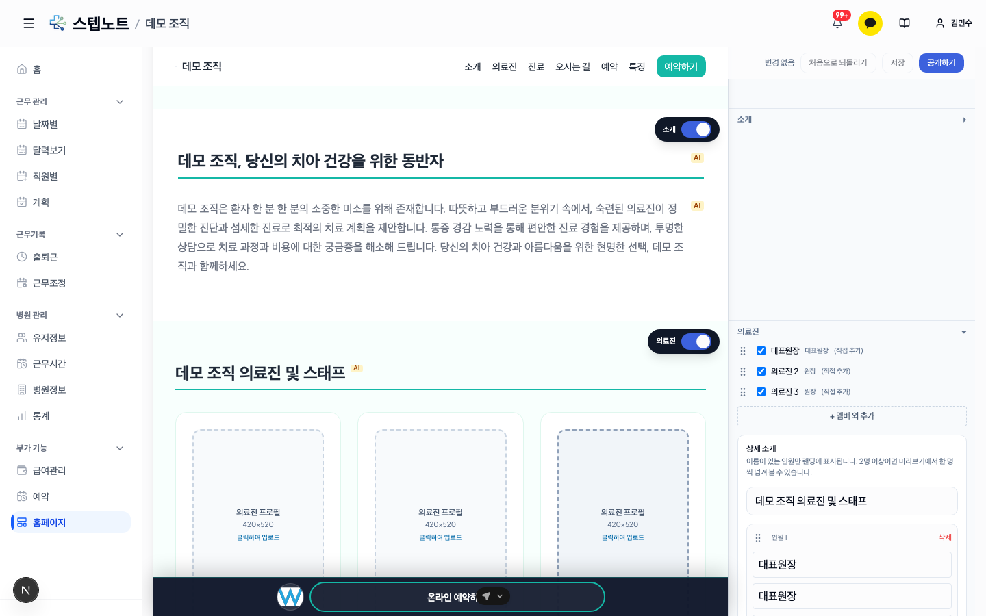 의료진 드래그앤드롭