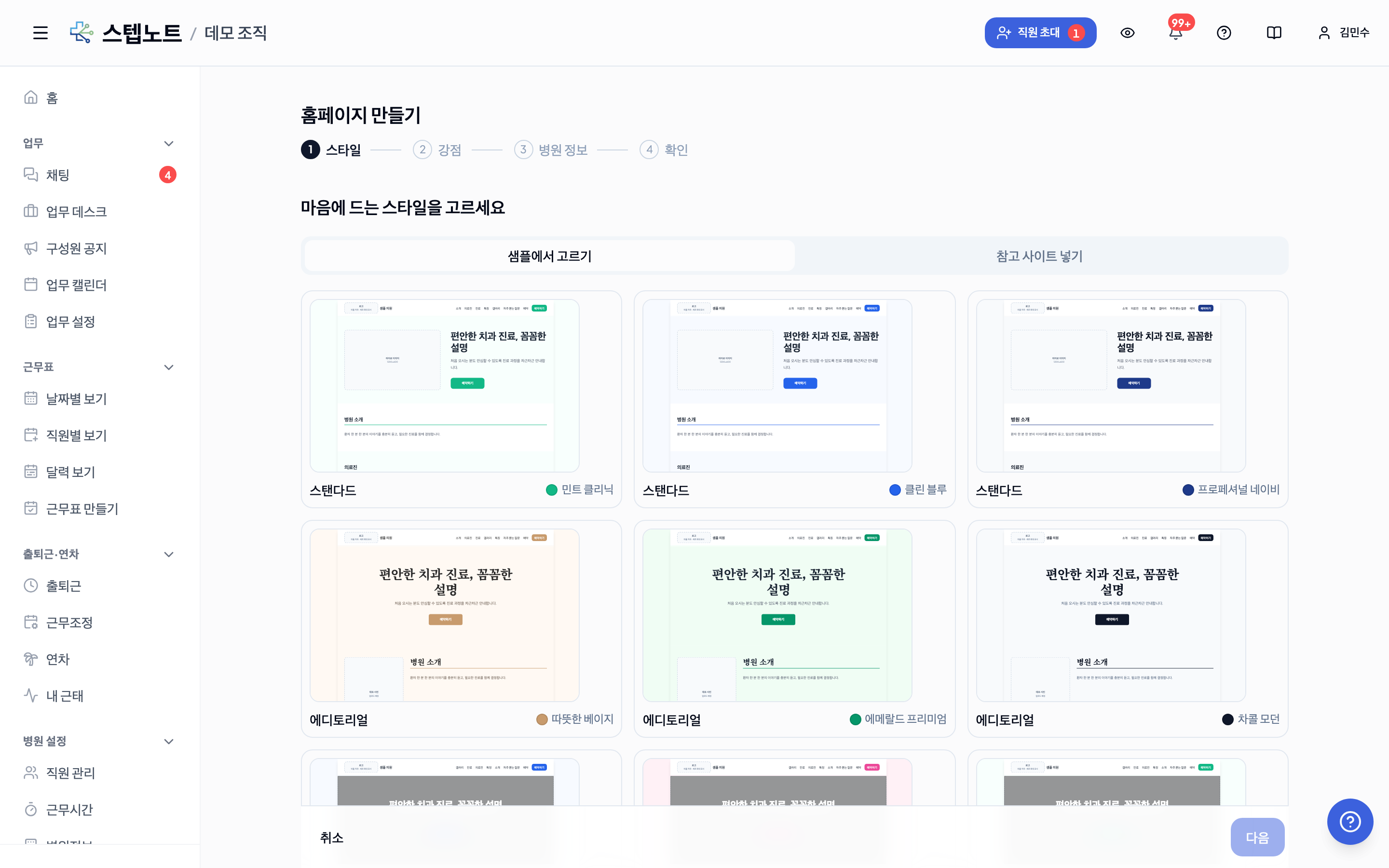 홈페이지 만들기 — 스타일 선택