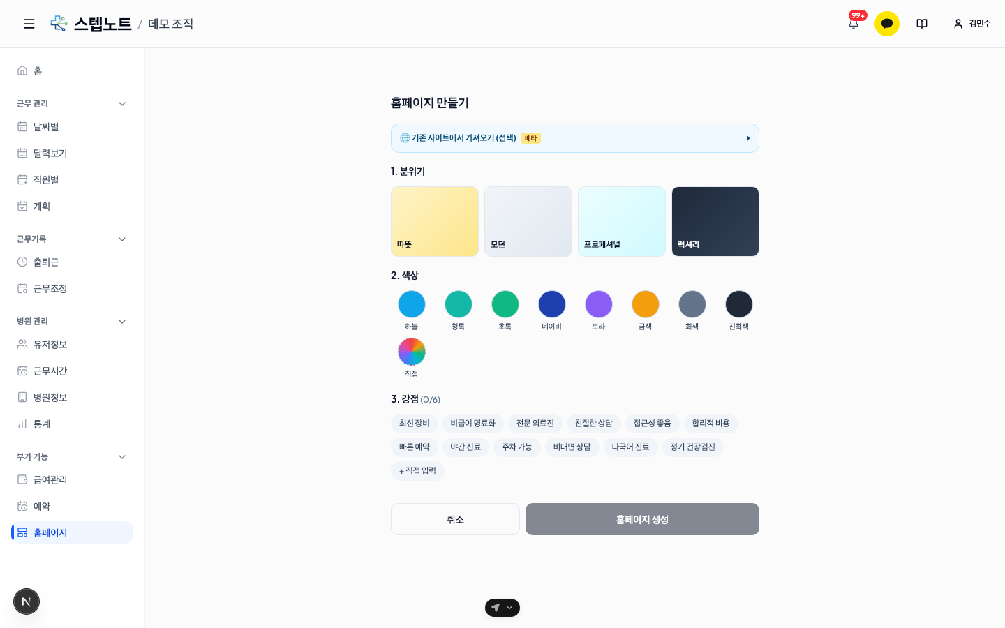 홈페이지 만들기 — 위저드