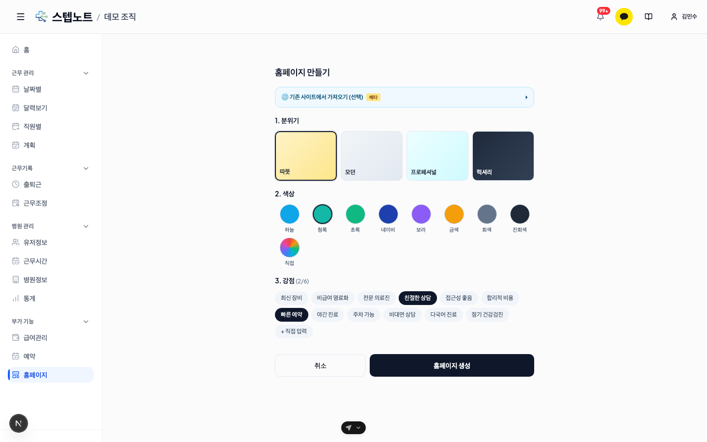 분위기/색상/강점 선택 완료