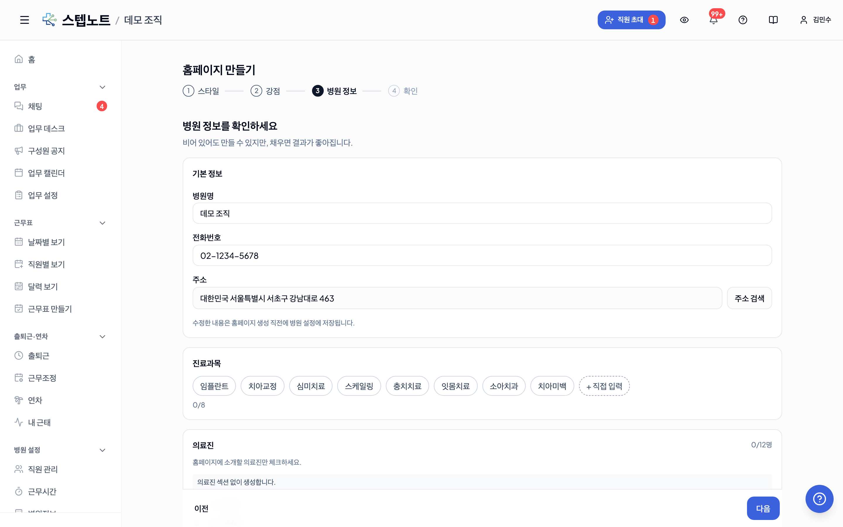 병원 정보 확인 — 신규 단계