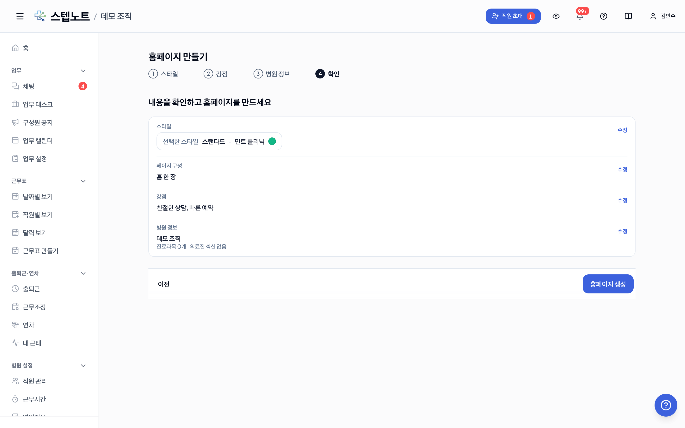4단계 — 확인 화면