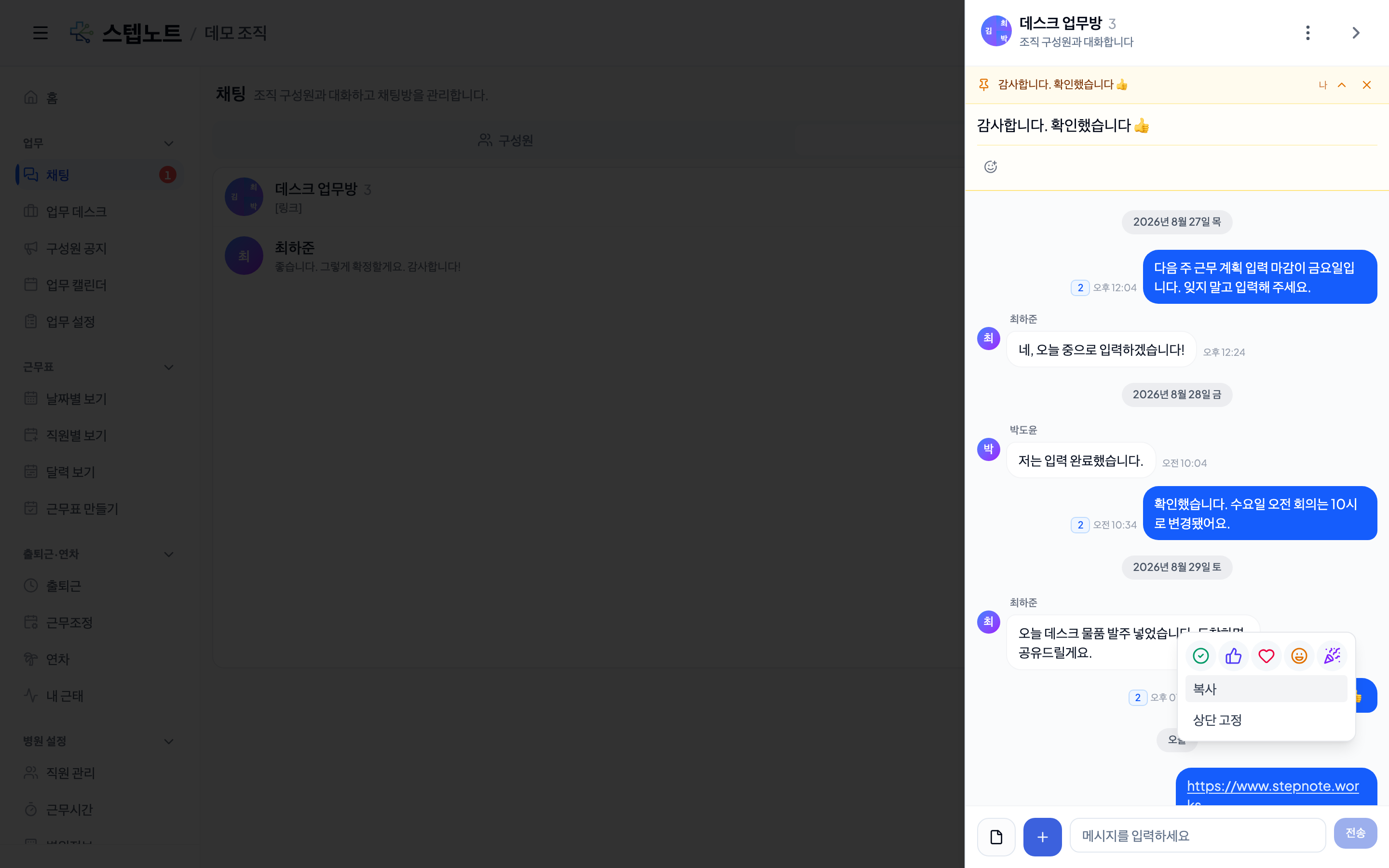 메시지 액션 메뉴
