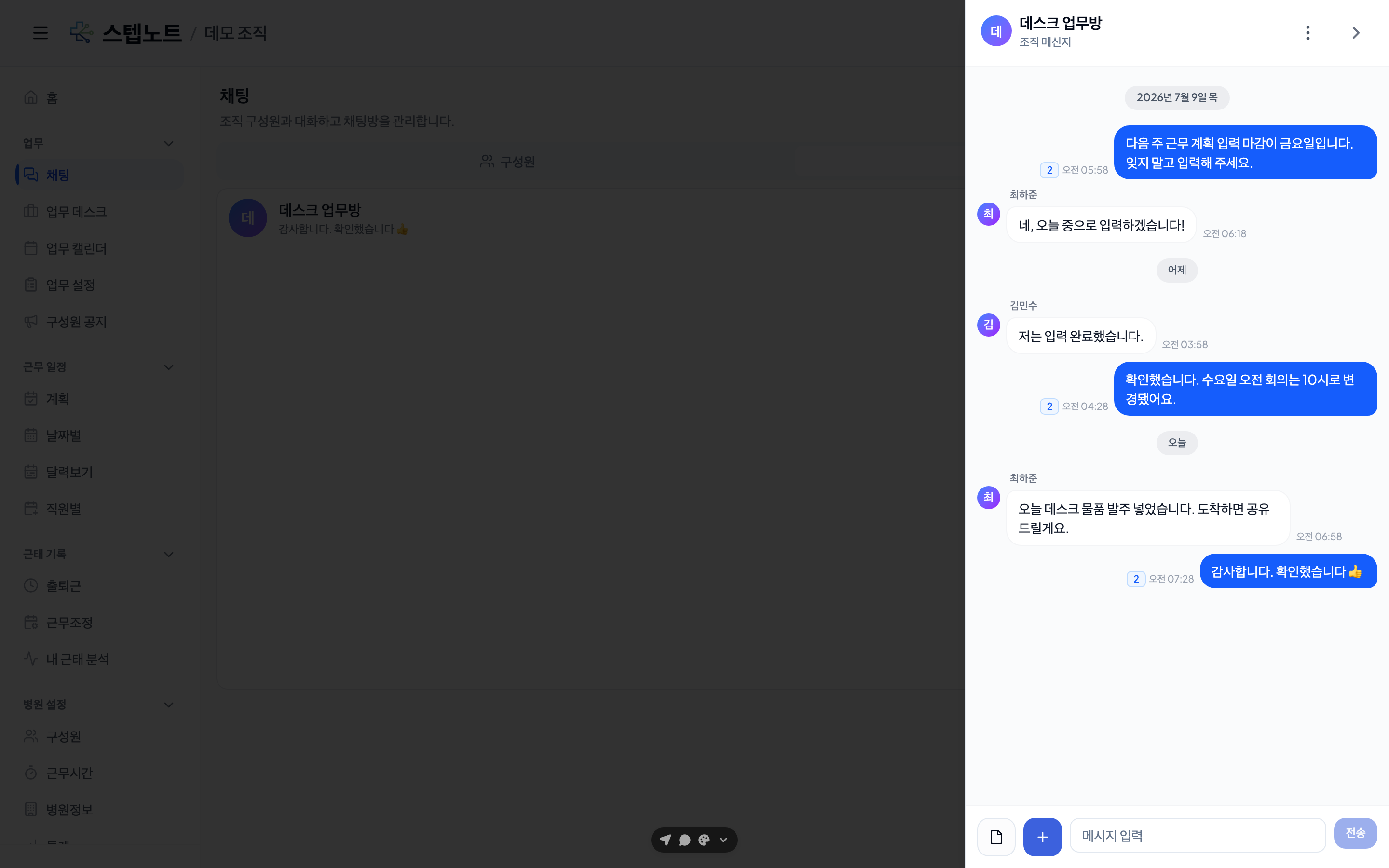 업무 채팅 — 날짜 구분선