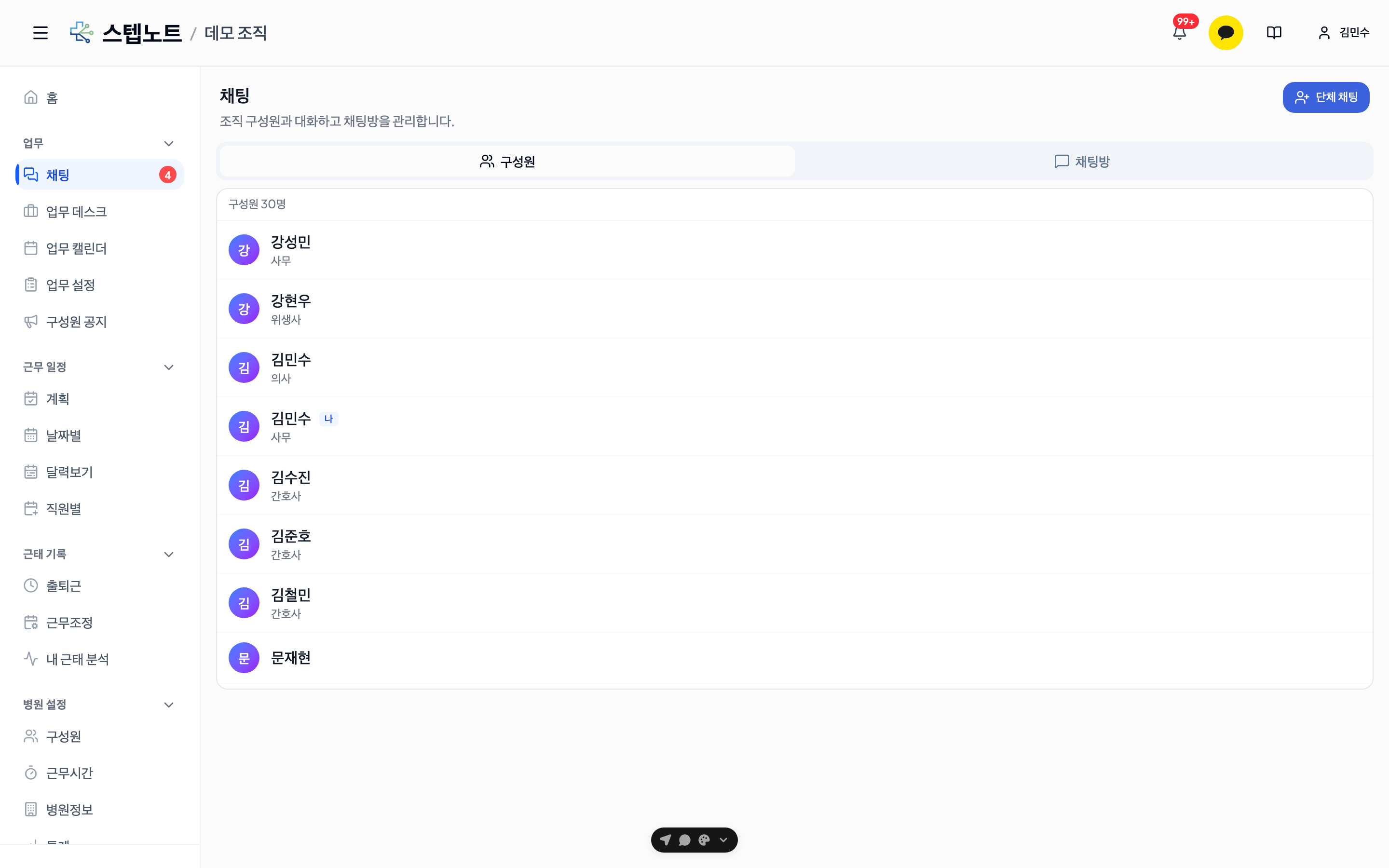 업무 채팅 메인
