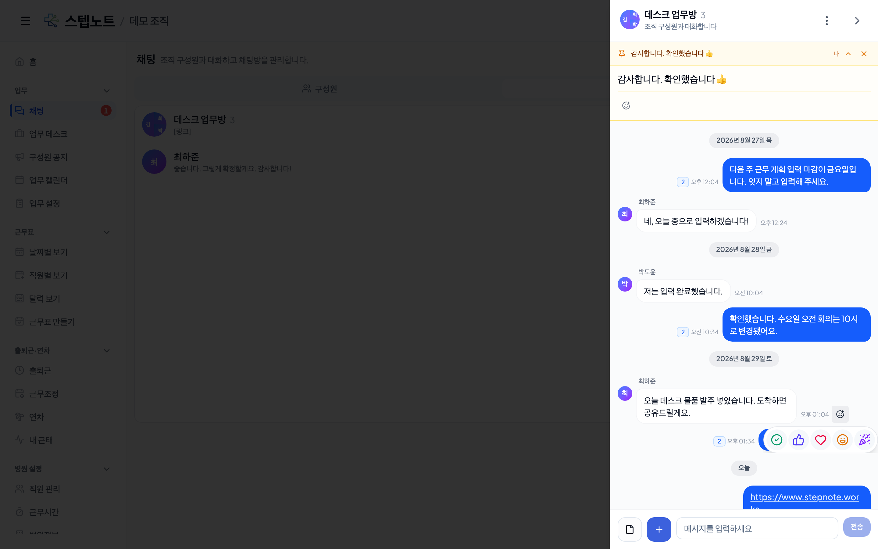 채팅 반응 팔레트
