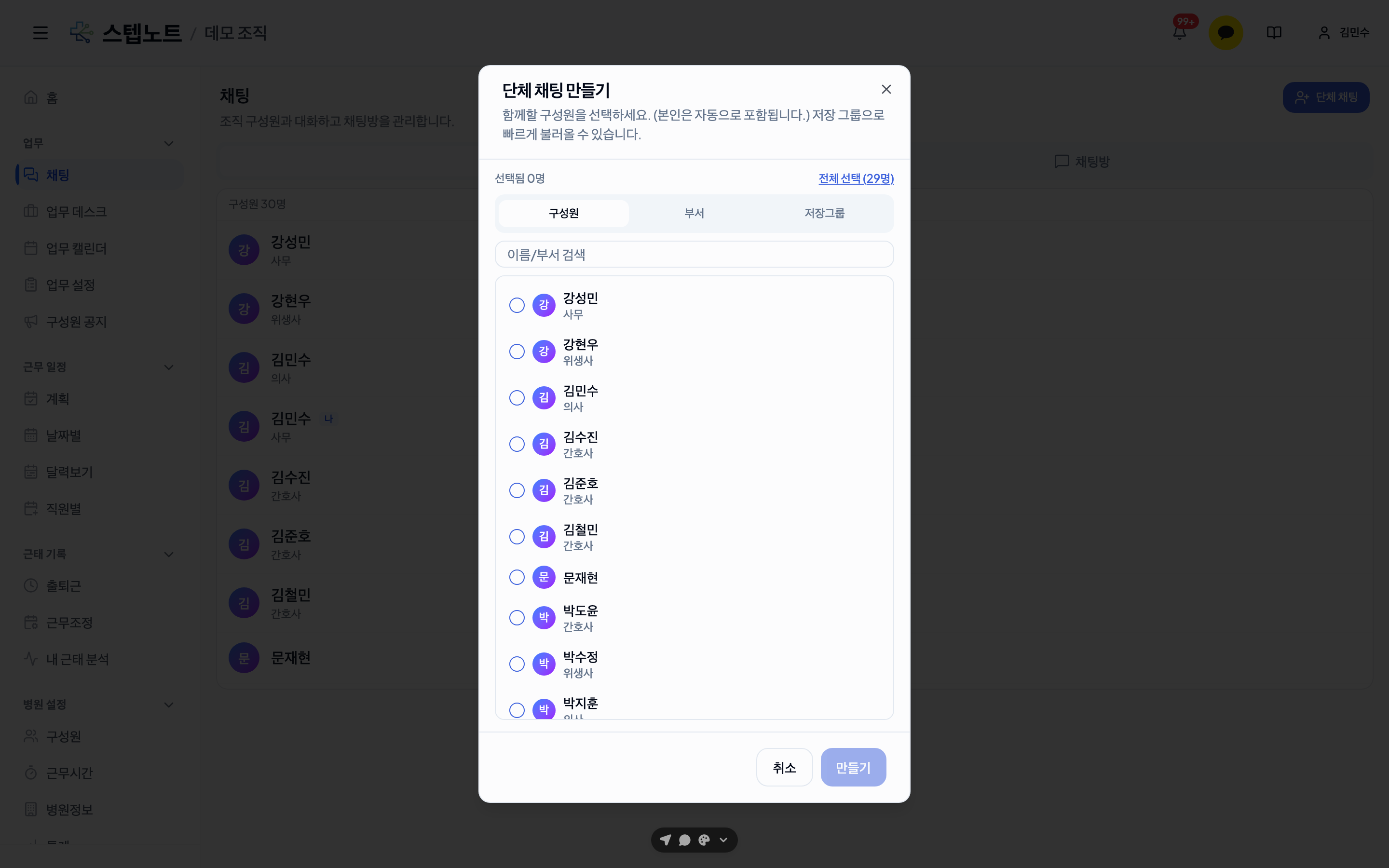 단체 채팅 만들기 — 전체 선택 버튼