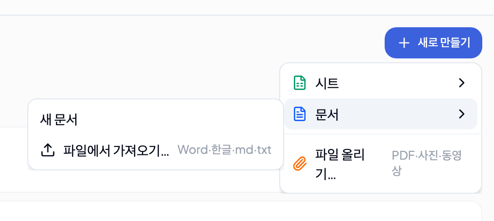 새로 만들기 메뉴