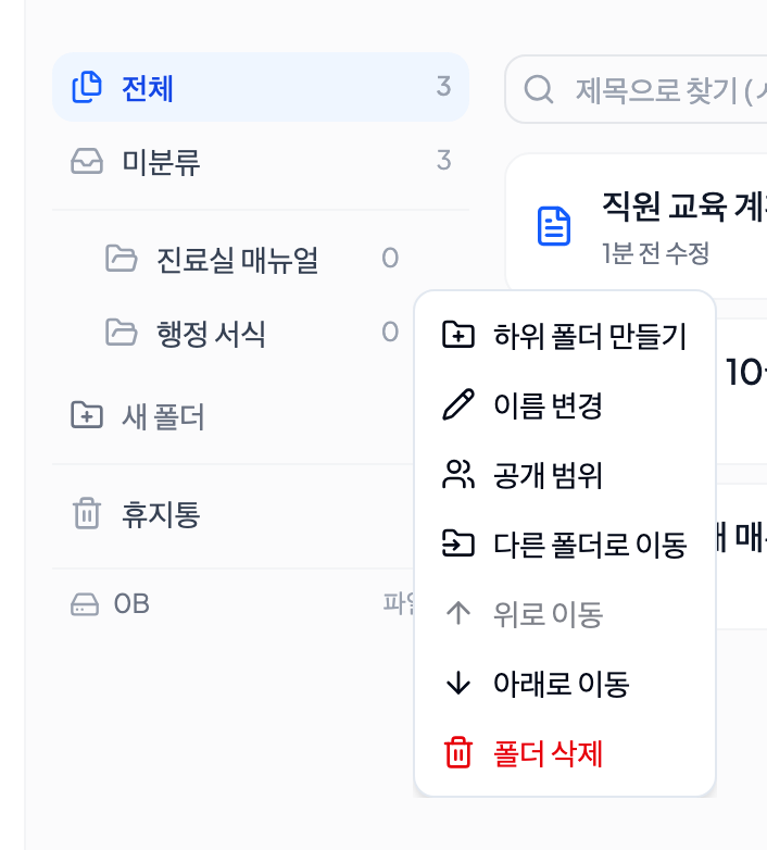 폴더 메뉴