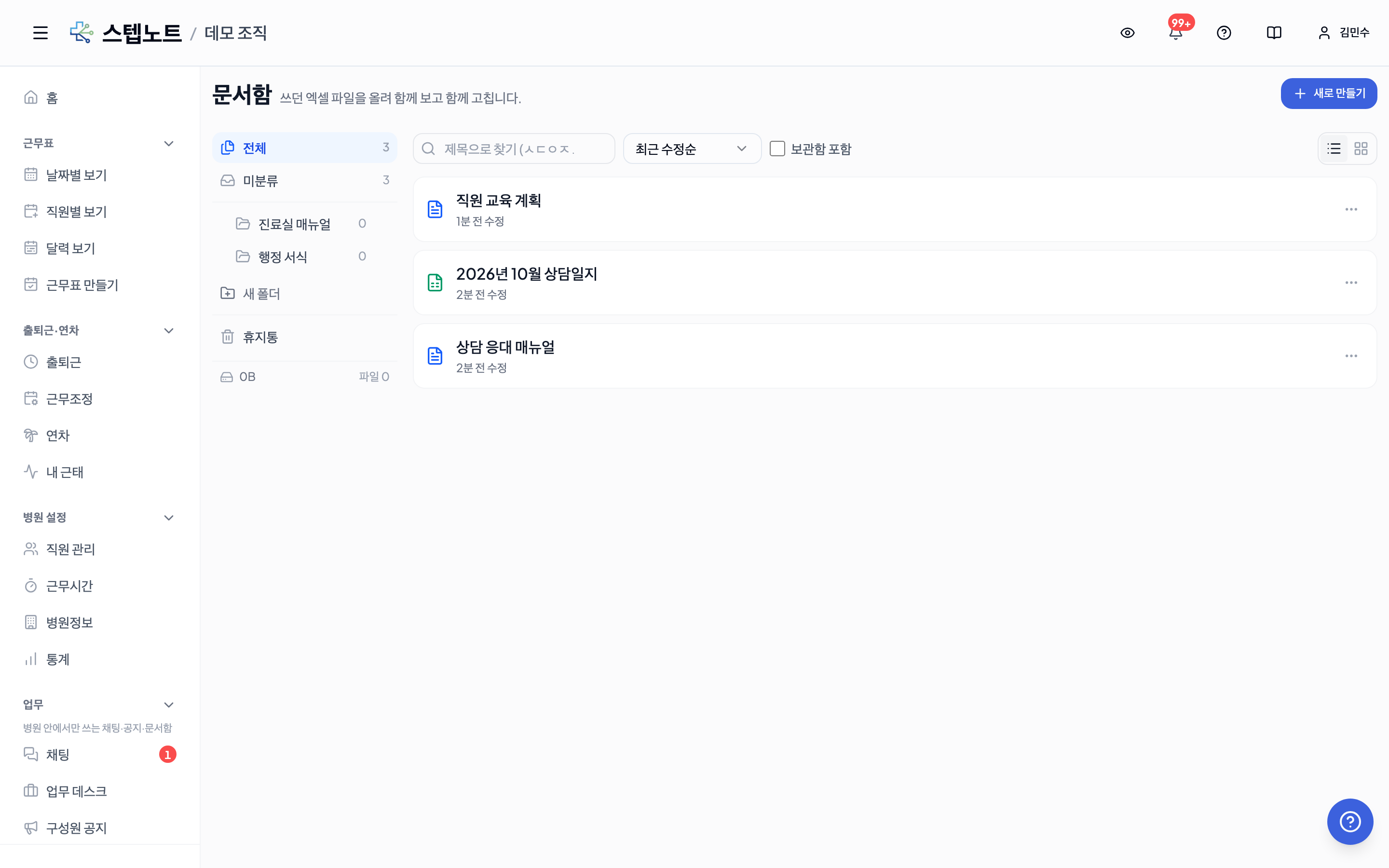문서함 메인