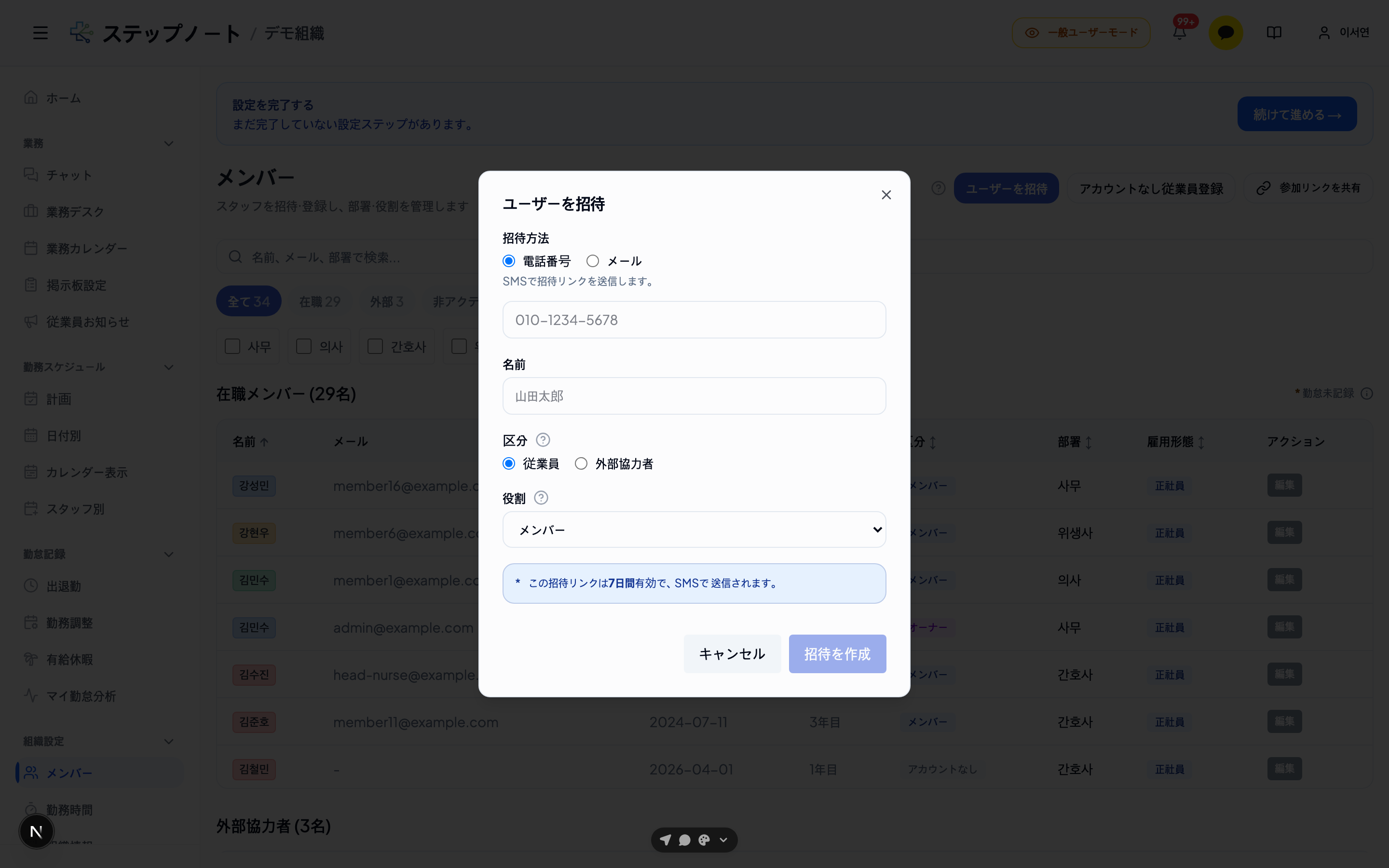 ユーザー招待モーダル