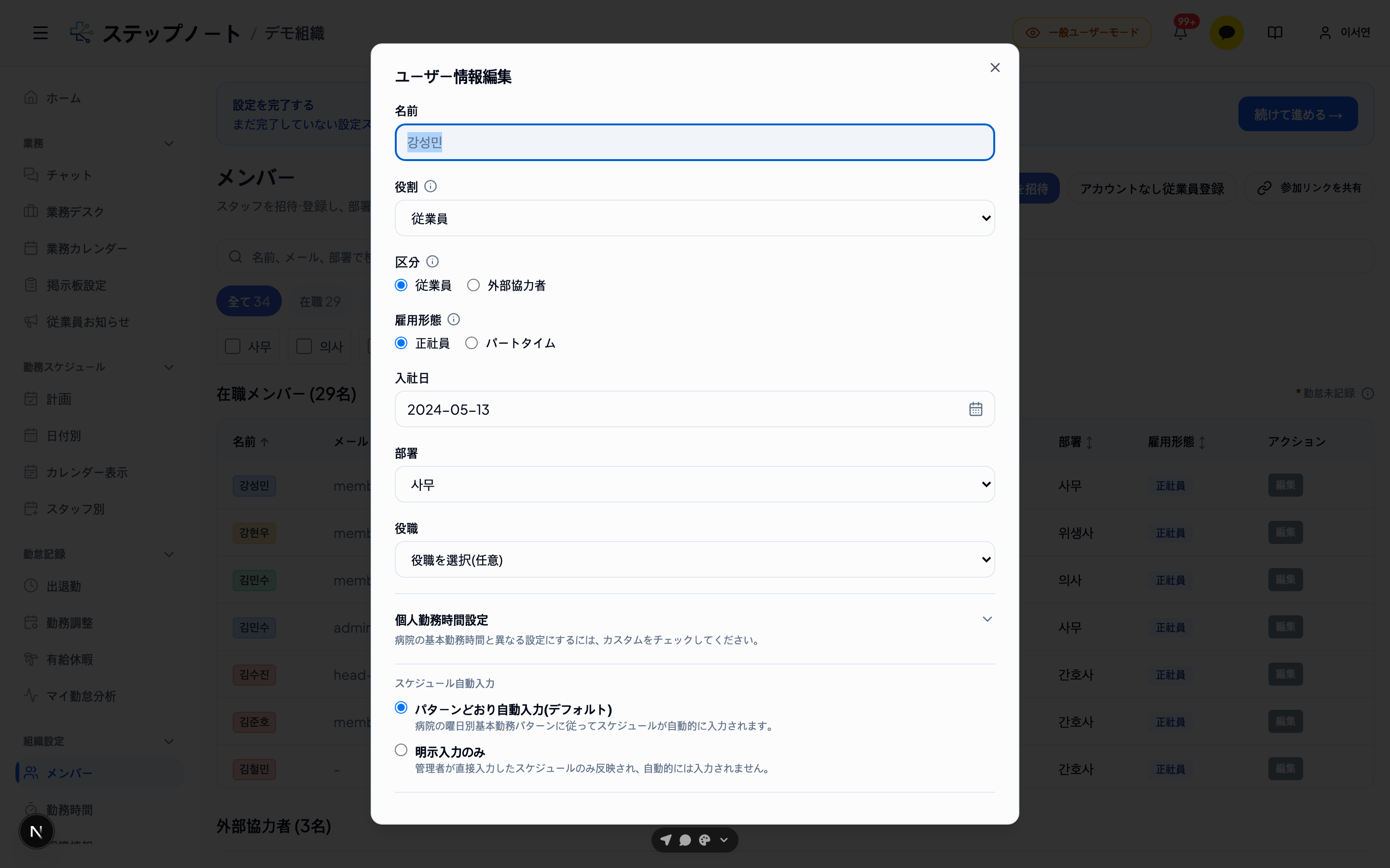 ユーザー情報編集モーダル