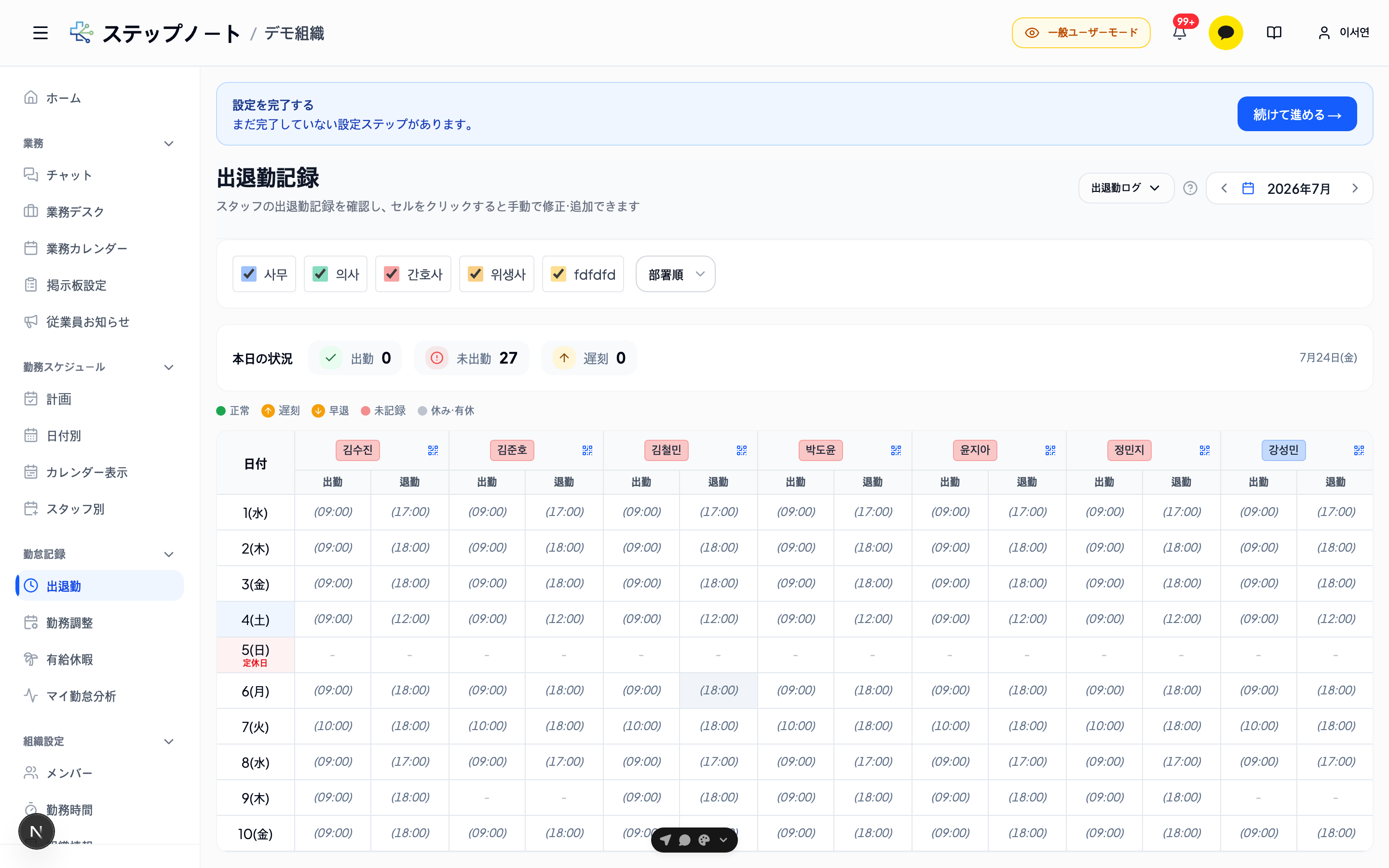 出退勤記録画面