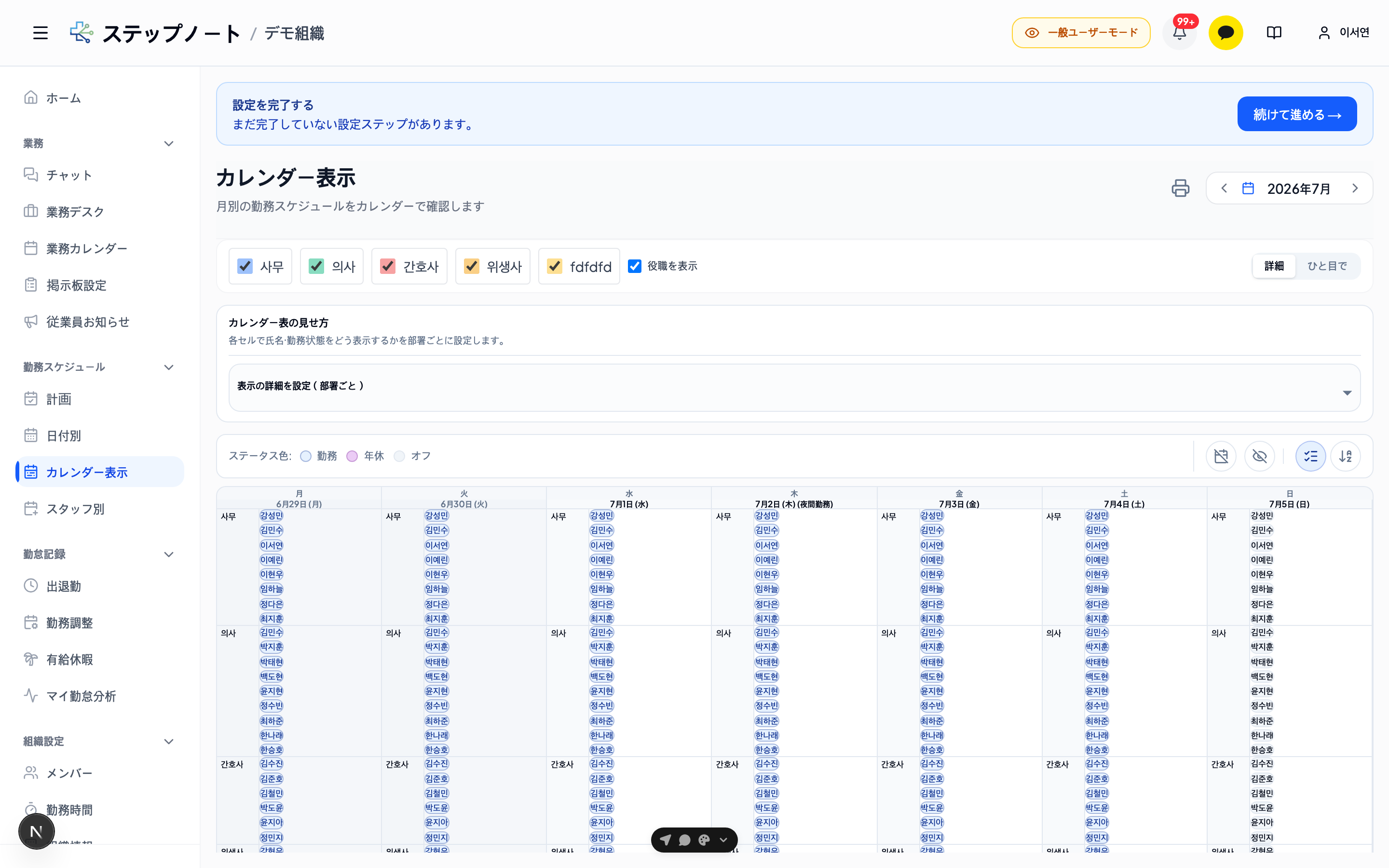 カレンダー表示 — 一目で、役職表示ON
