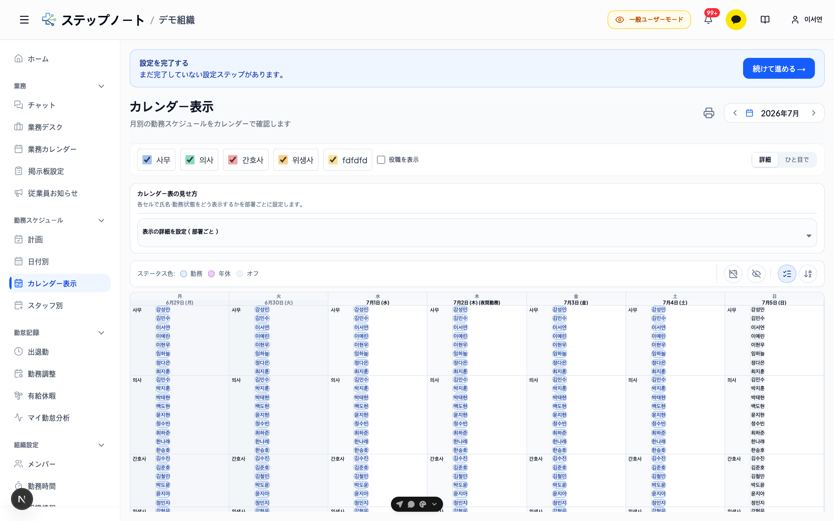 カレンダー表示 — 詳細、役職表示ON