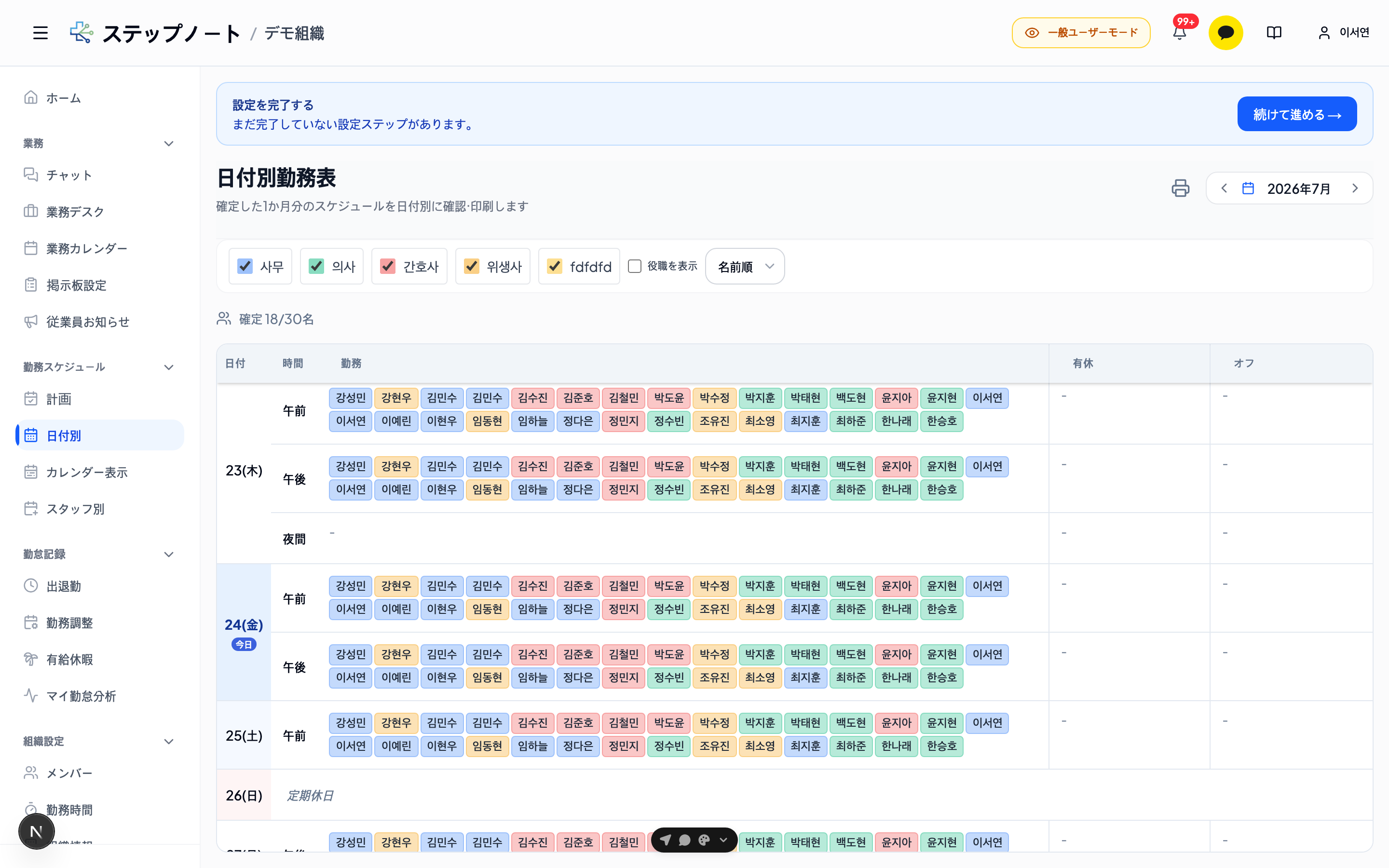 月間勤務状況